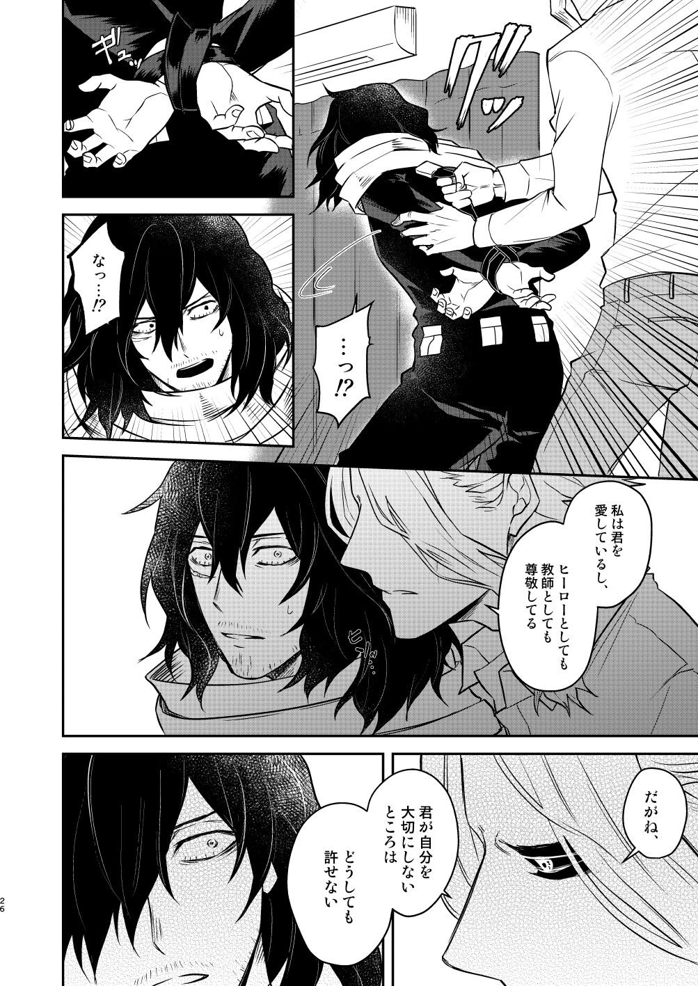 年下の恋人が狙われやすく - Page 25