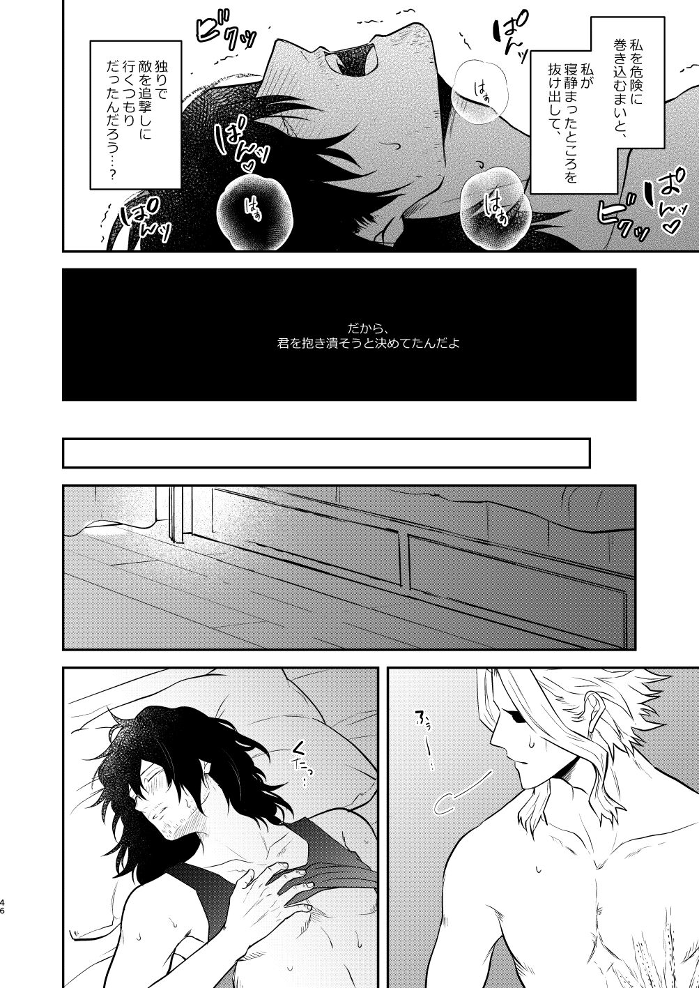 年下の恋人が狙われやすく - Page 45