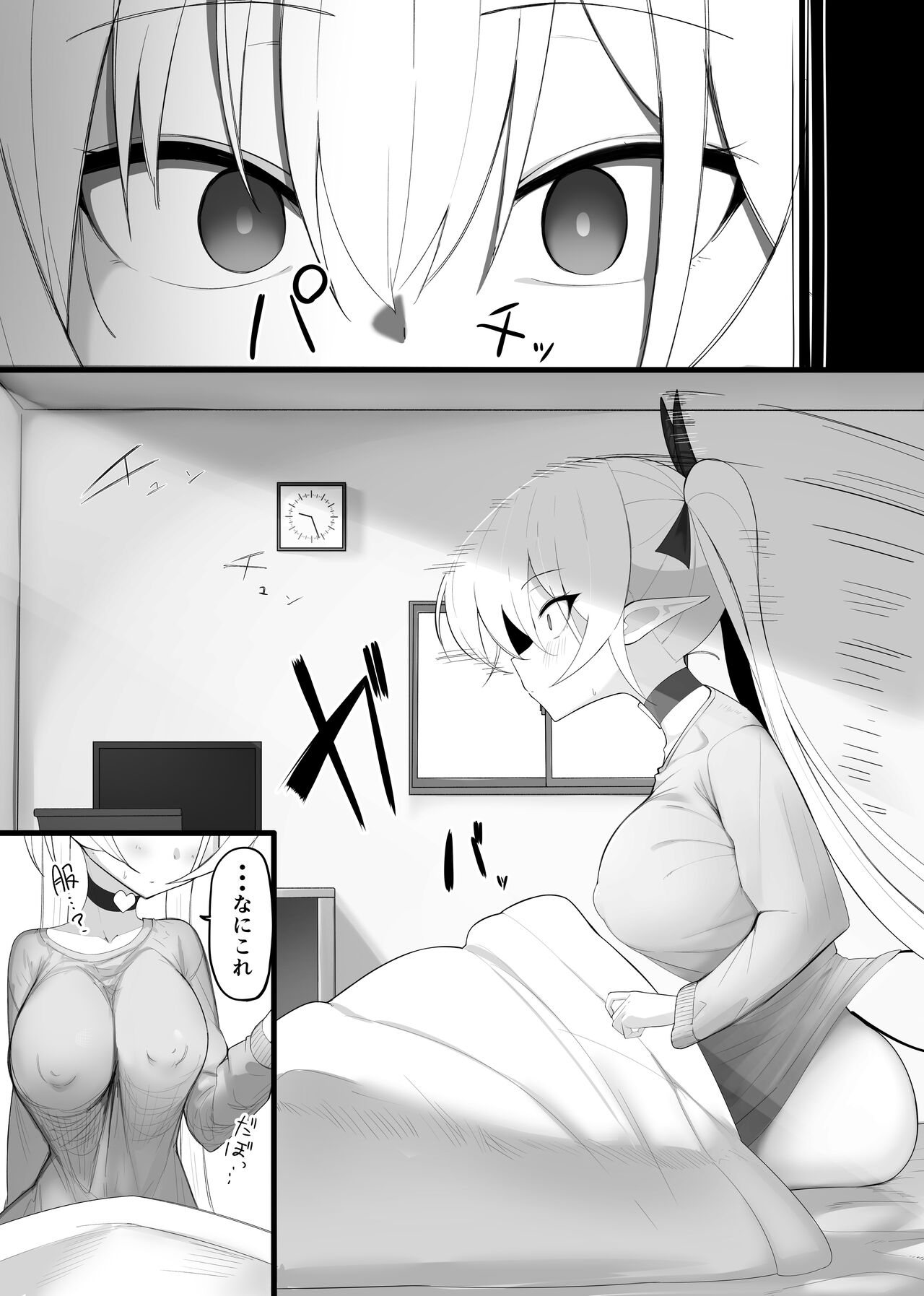 inma no ejiki ni nari nasai ~tsu! - Page 41