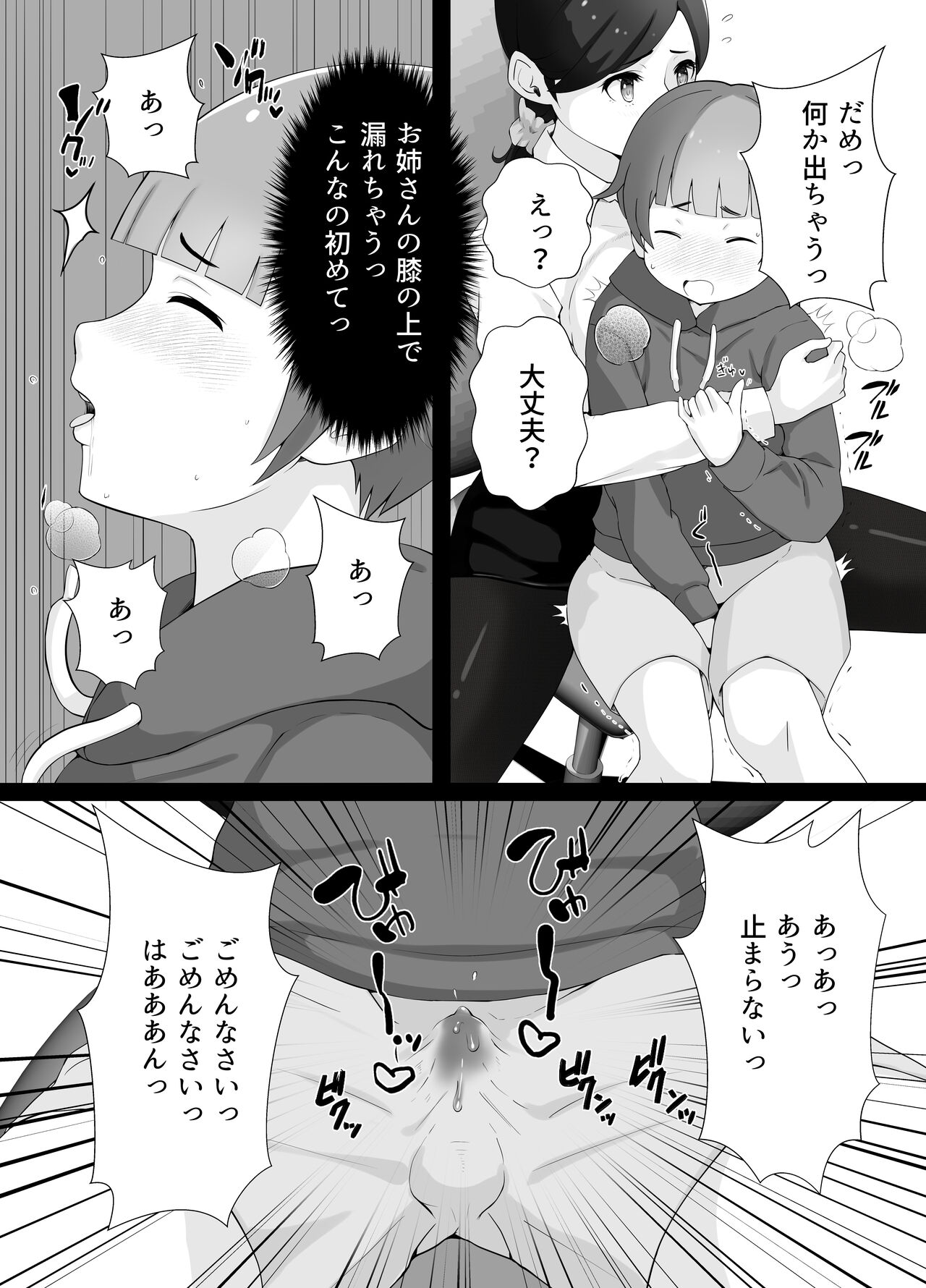図書館司書さんの秘密の性教育 - Page 19