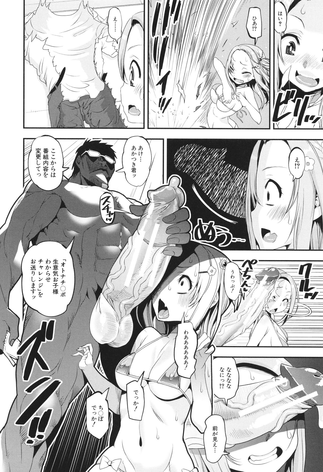 わからせ!! メスガキ処女ビッチ - Page 110