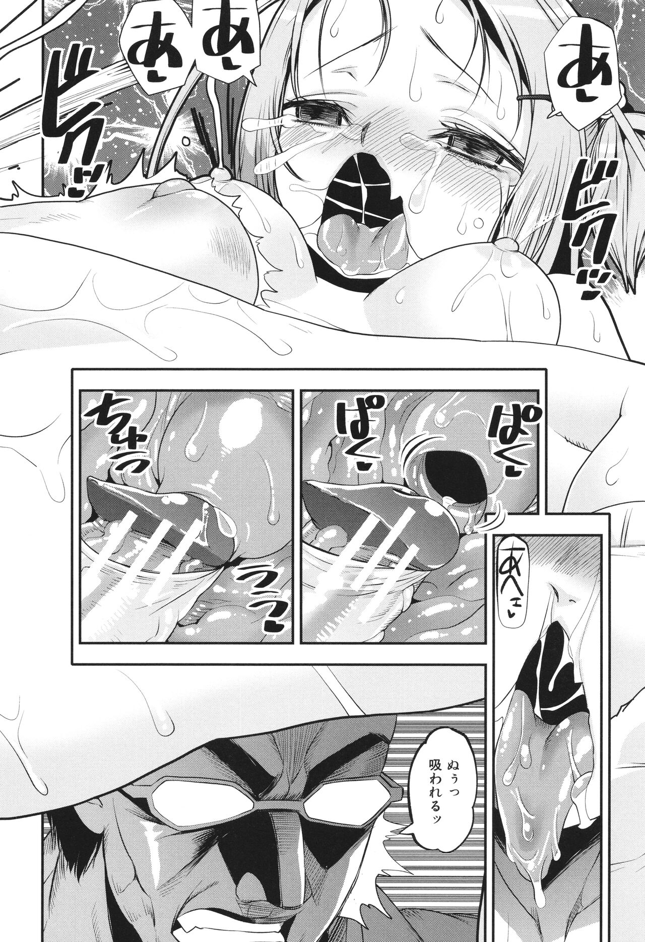 わからせ!! メスガキ処女ビッチ - Page 122