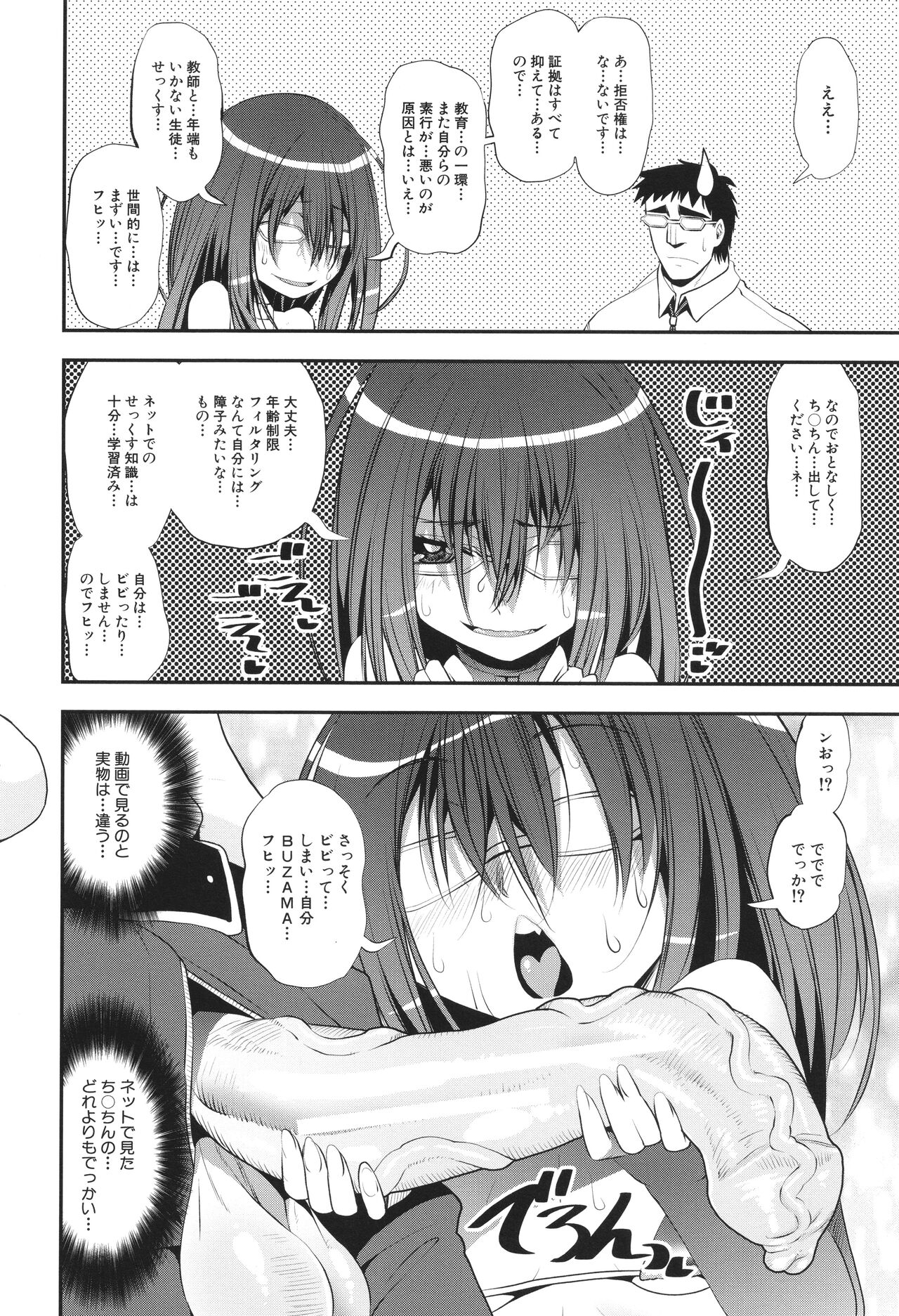 わからせ!! メスガキ処女ビッチ - Page 128