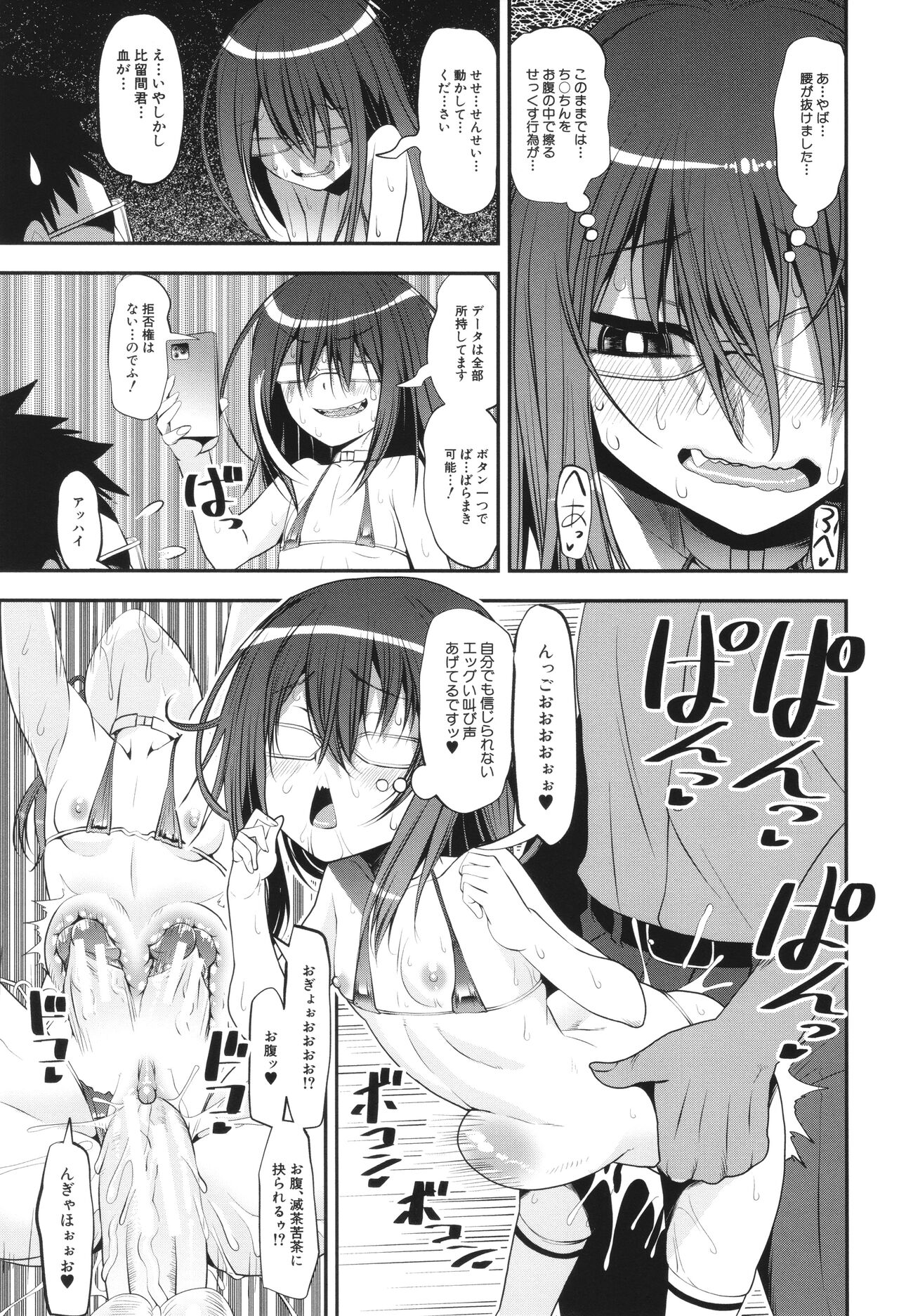 わからせ!! メスガキ処女ビッチ - Page 133