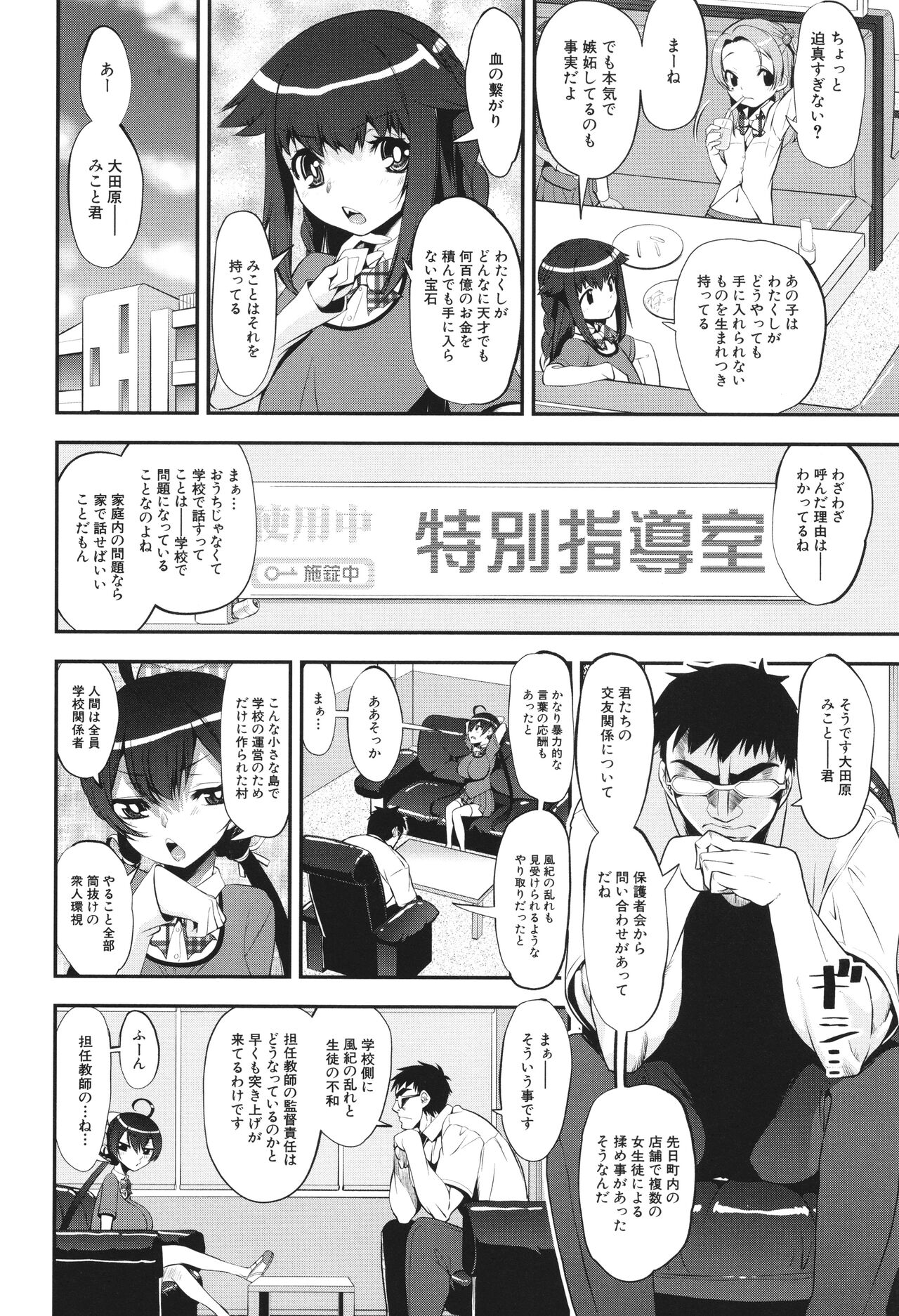 わからせ!! メスガキ処女ビッチ - Page 146