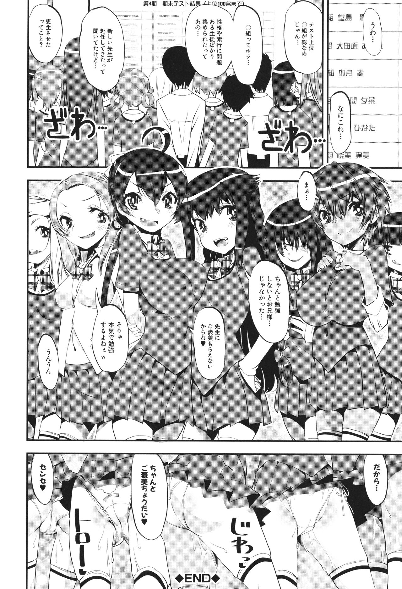 わからせ!! メスガキ処女ビッチ - Page 170
