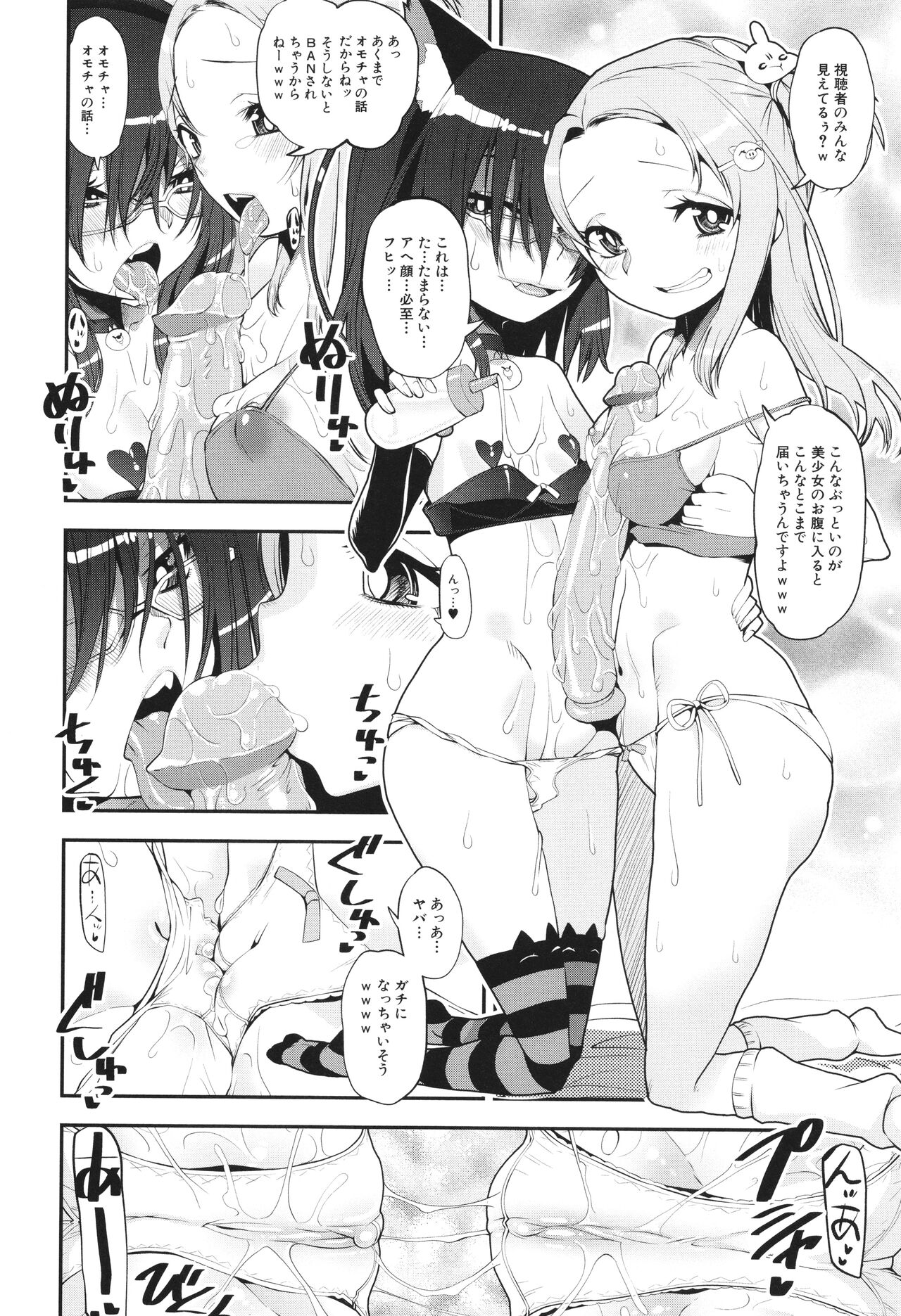 わからせ!! メスガキ処女ビッチ - Page 174