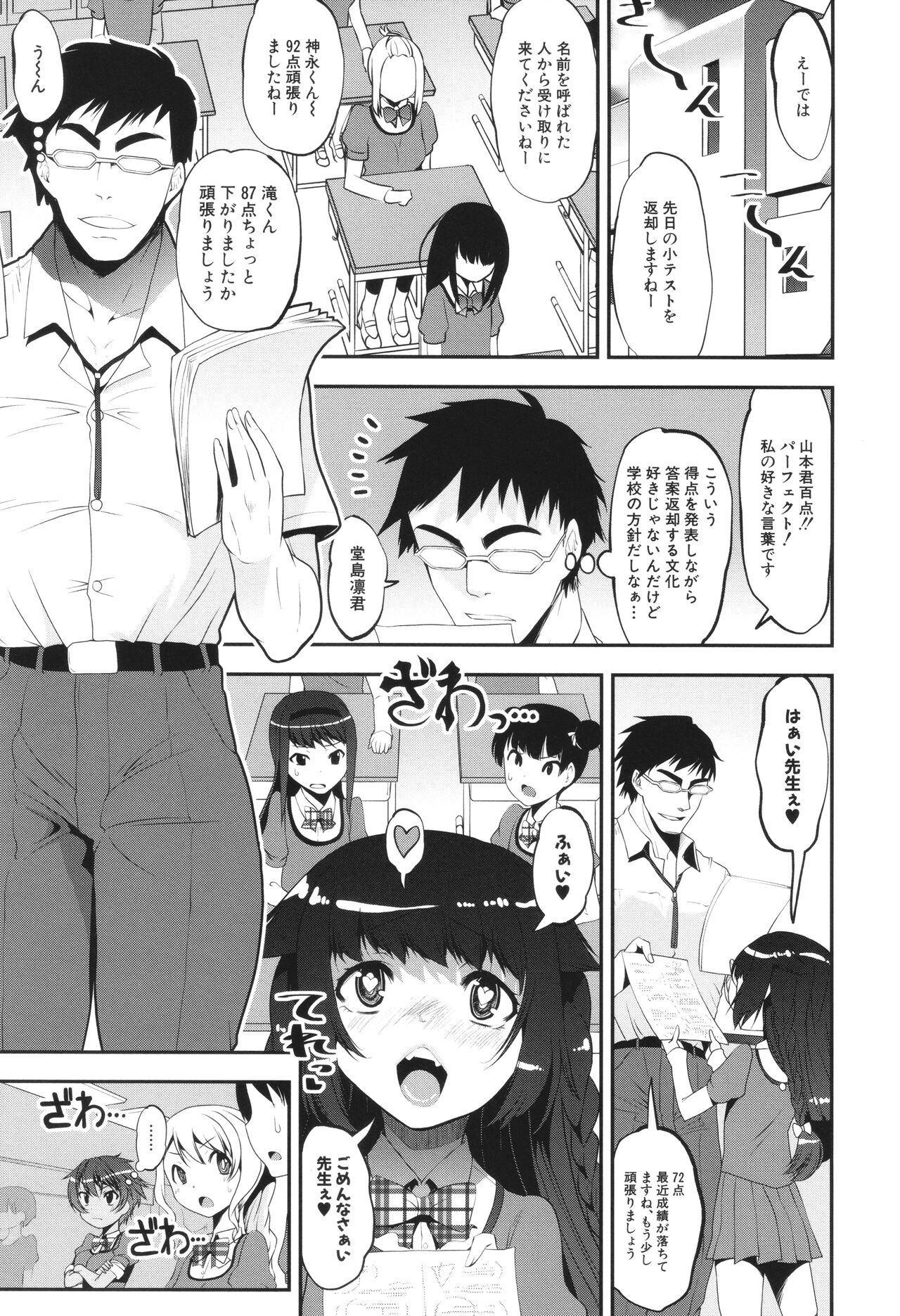 わからせ!! メスガキ処女ビッチ - Page 51