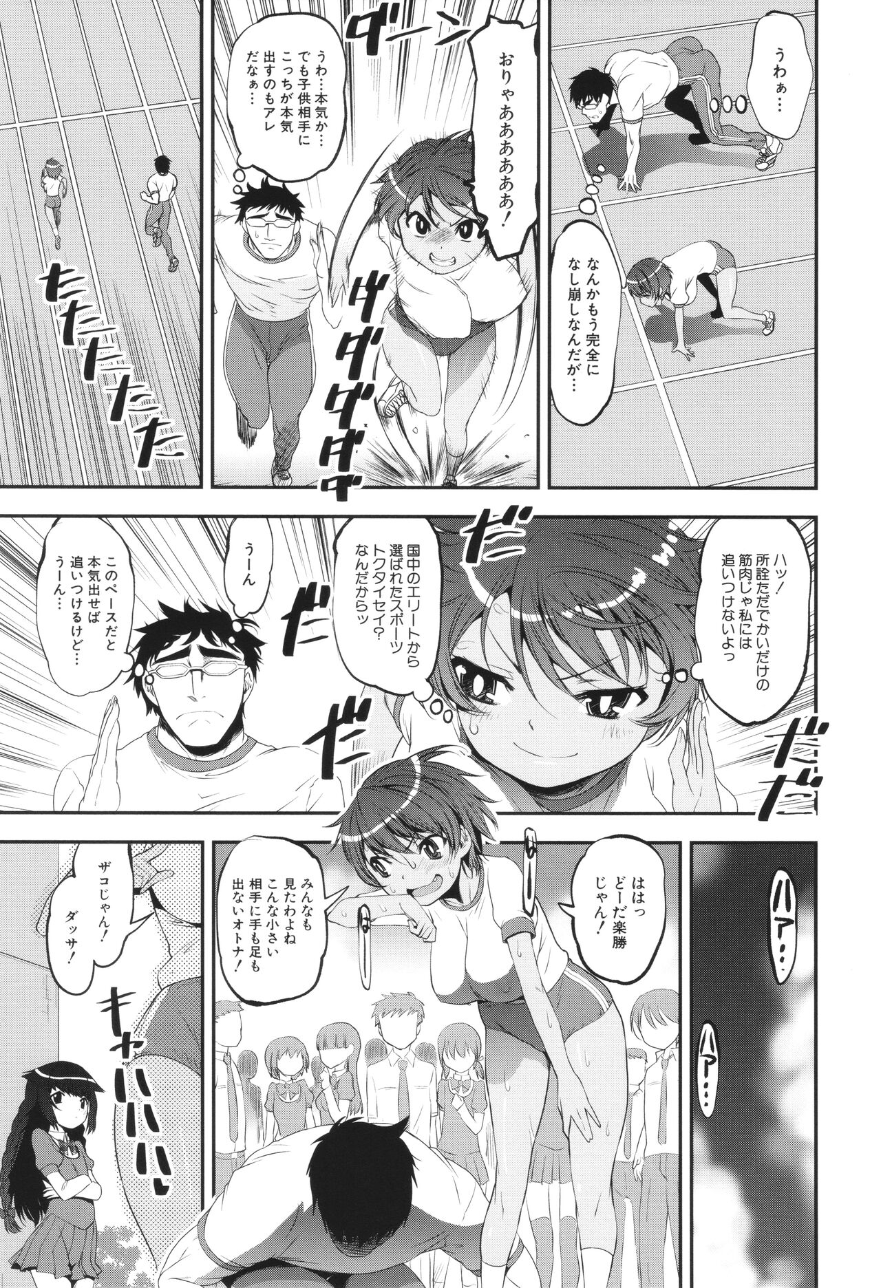わからせ!! メスガキ処女ビッチ - Page 53