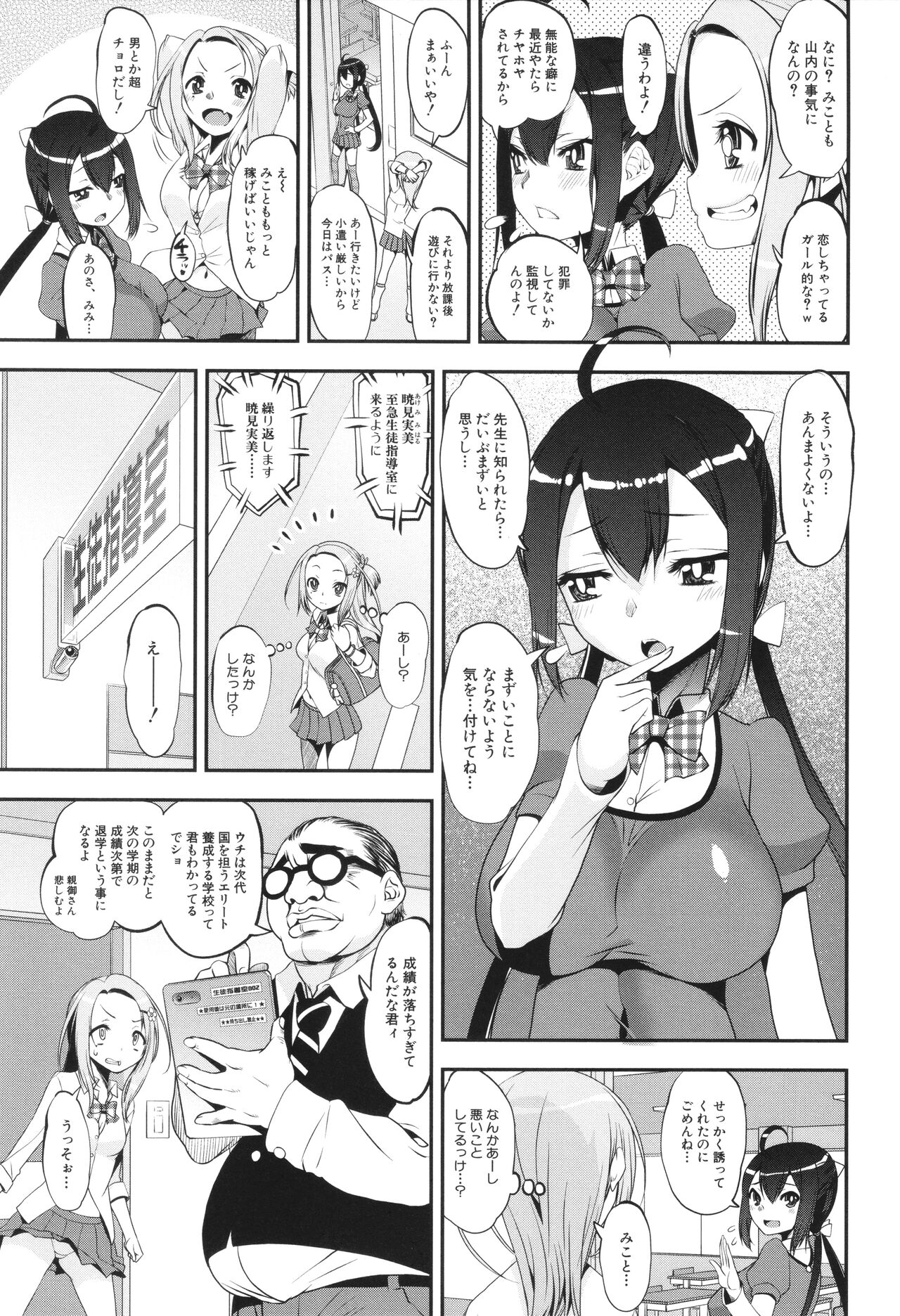 わからせ!! メスガキ処女ビッチ - Page 99