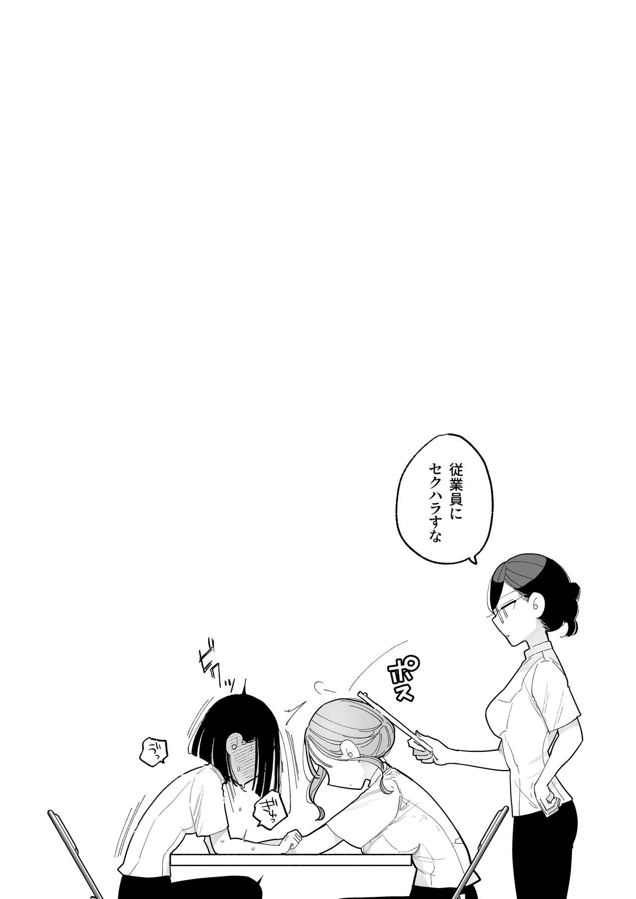 Shijutsu-shi Satō no jakuten - Page 13