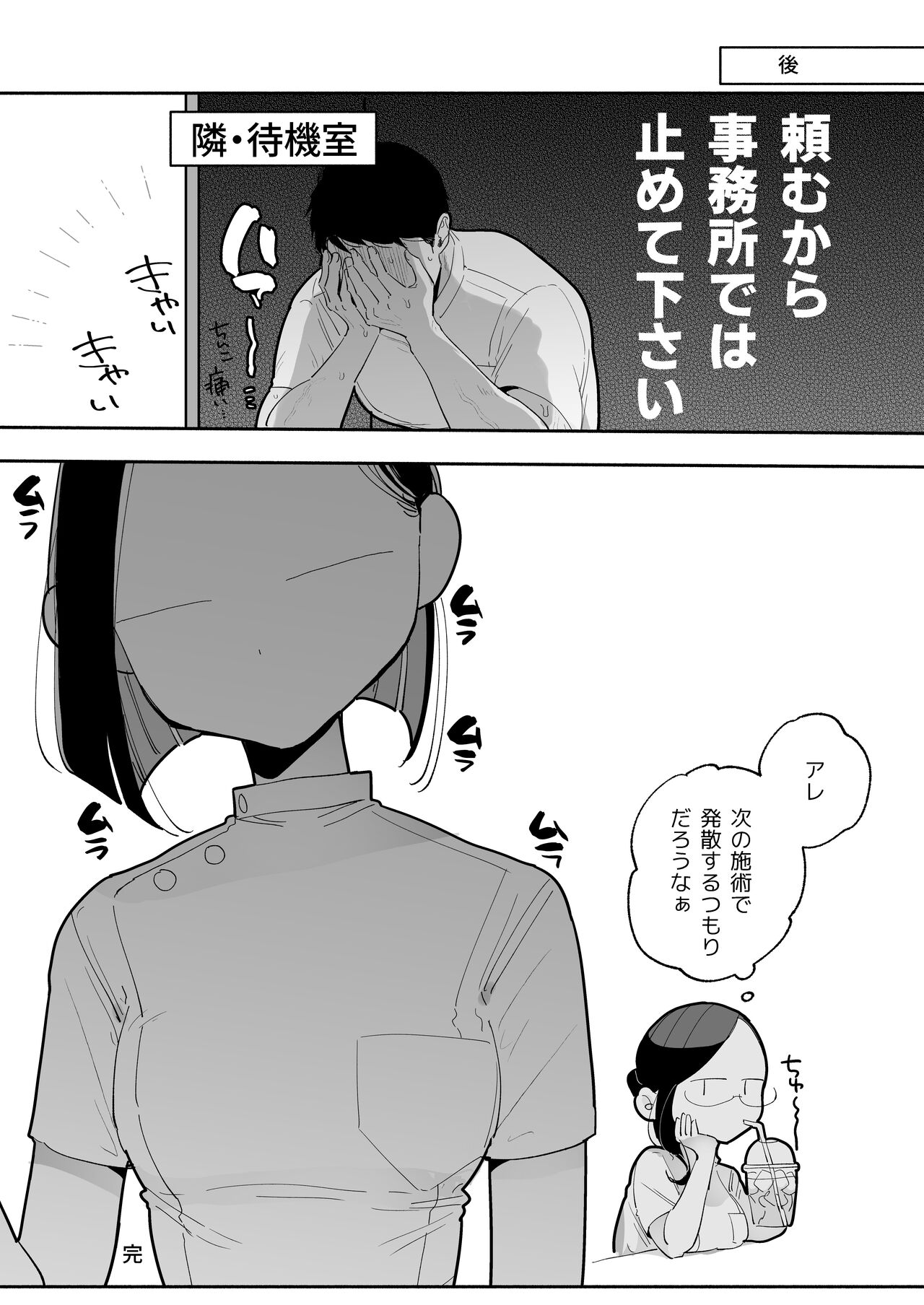 Shijutsu-shi Satō no jakuten - Page 14