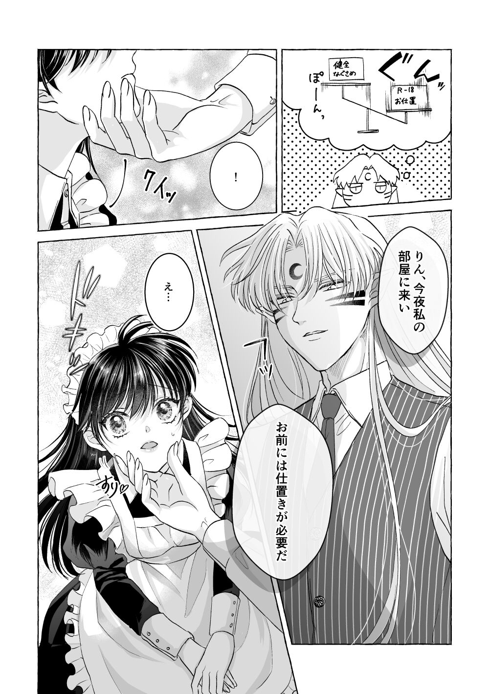 Iron na Anata to Koi o Suru - Page 18