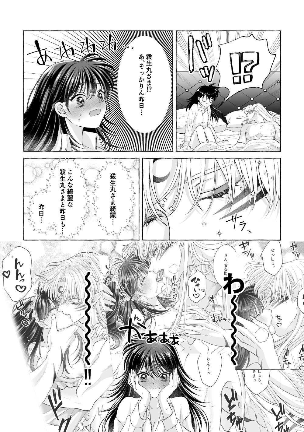 Iron na Anata to Koi o Suru - Page 50