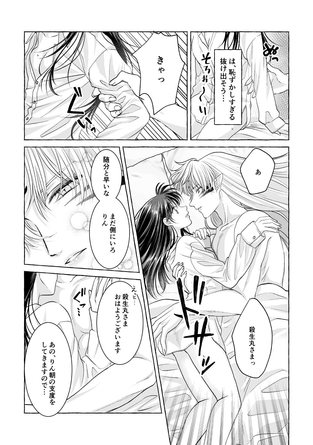 Iron na Anata to Koi o Suru - Page 51