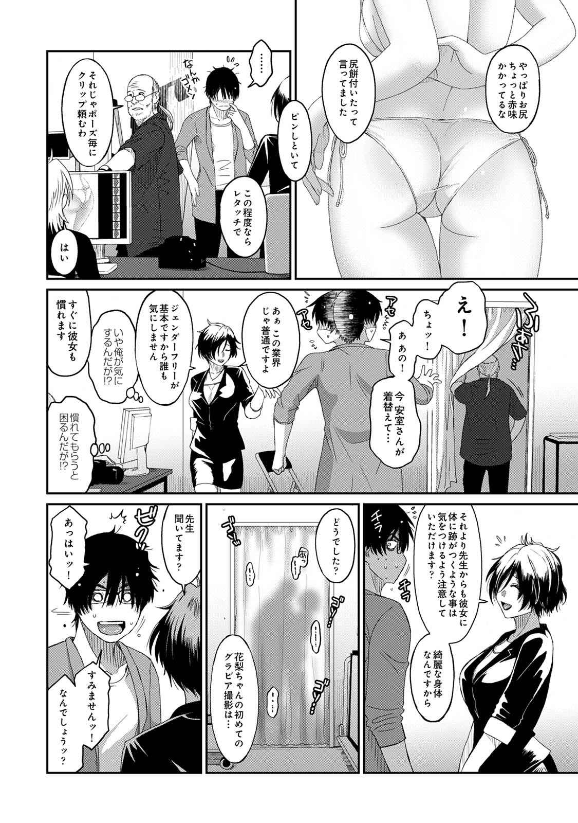 Itaiamai Vol. 1 - Page 90