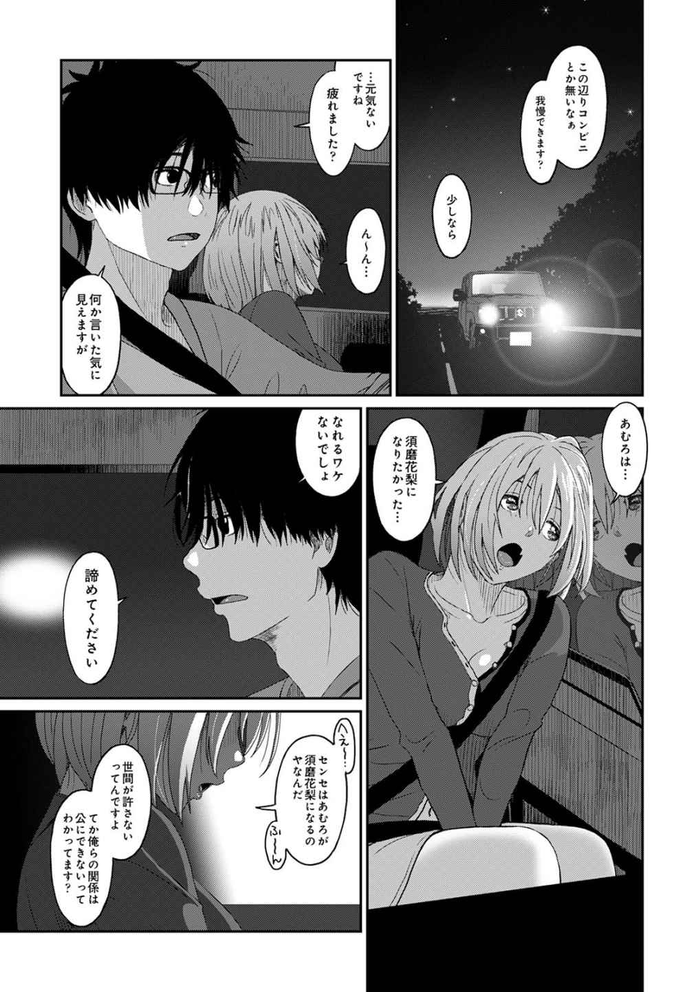 Itaiamai Vol. 1 - Page 93