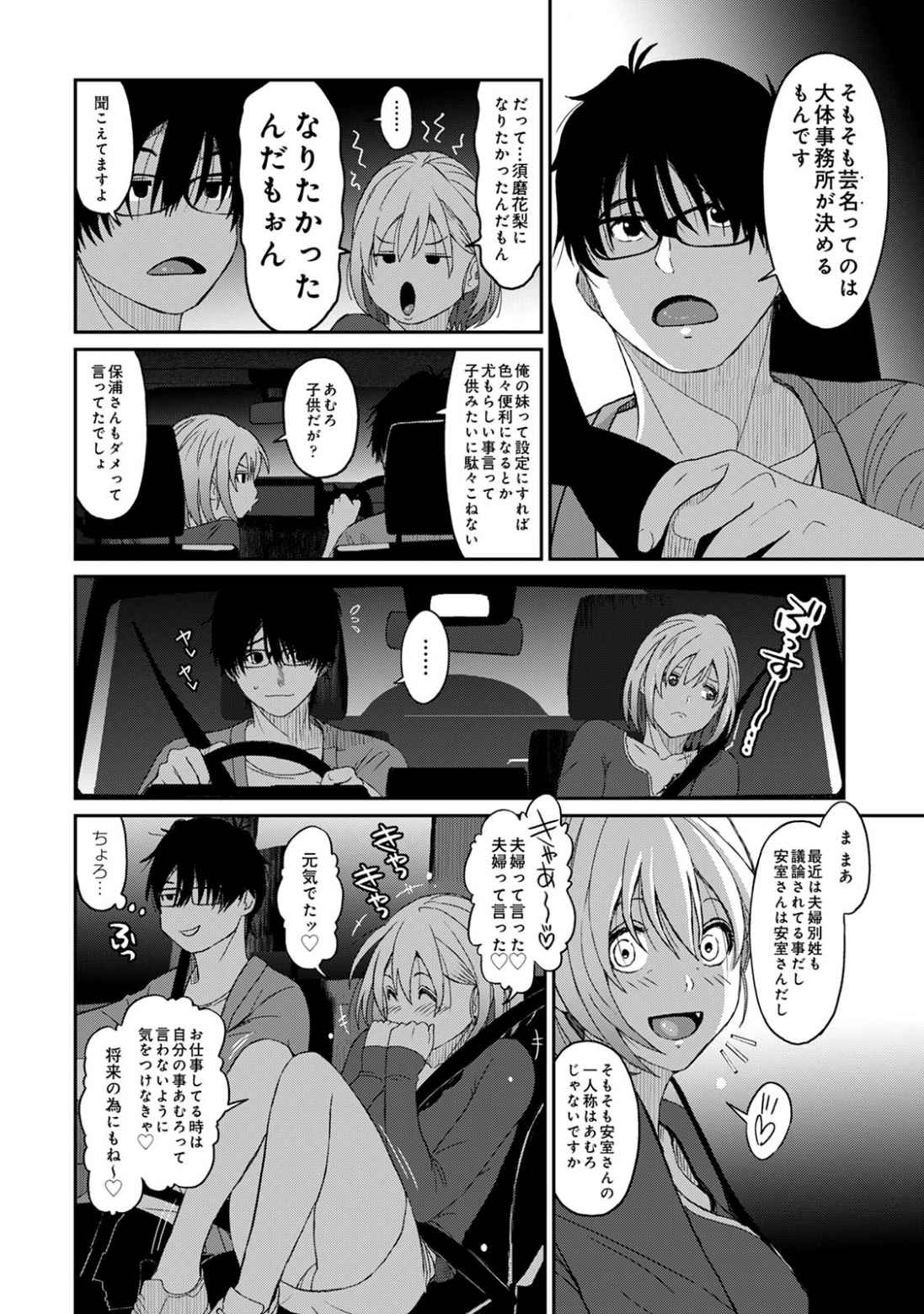 Itaiamai Vol. 1 - Page 94