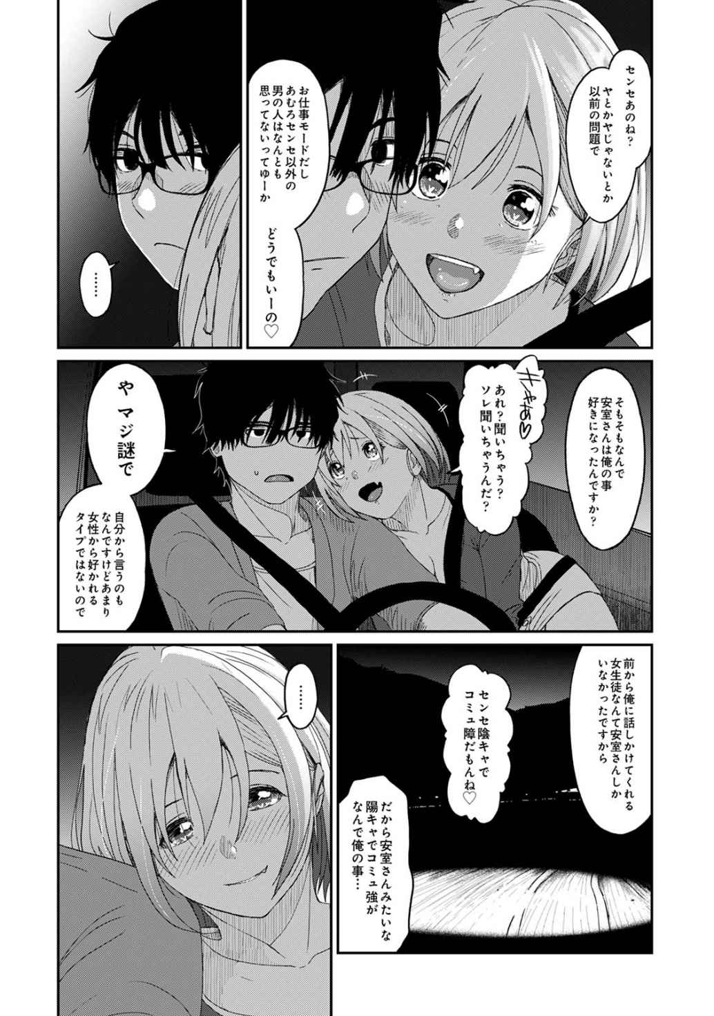Itaiamai Vol. 1 - Page 98