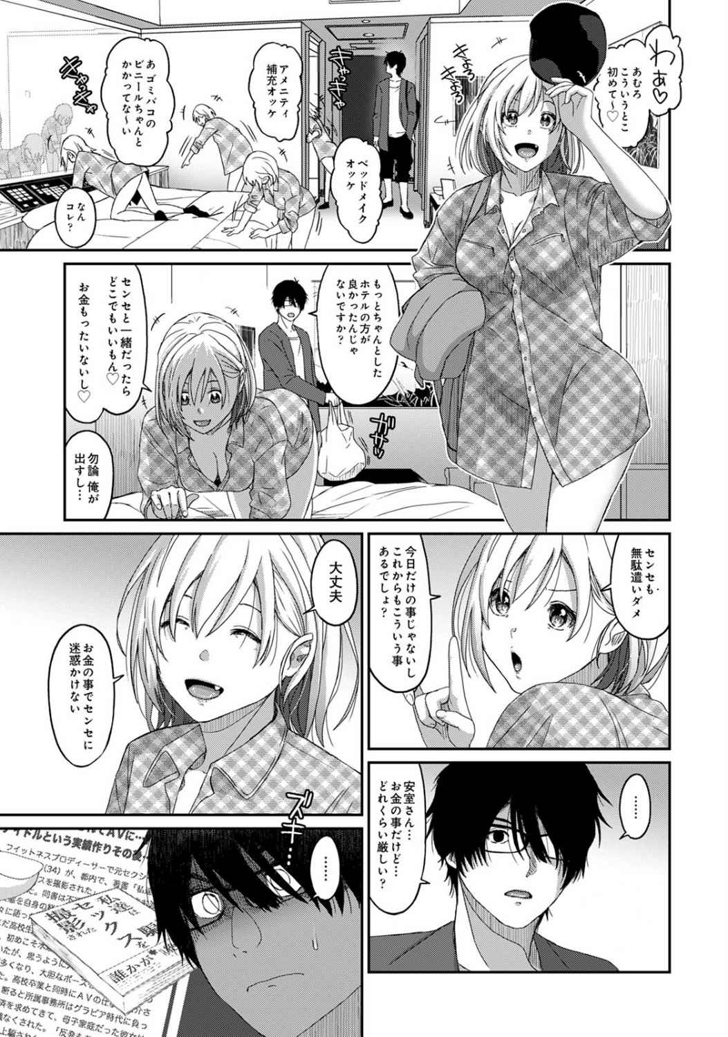 Itaiamai Vol. 2 - Page 103