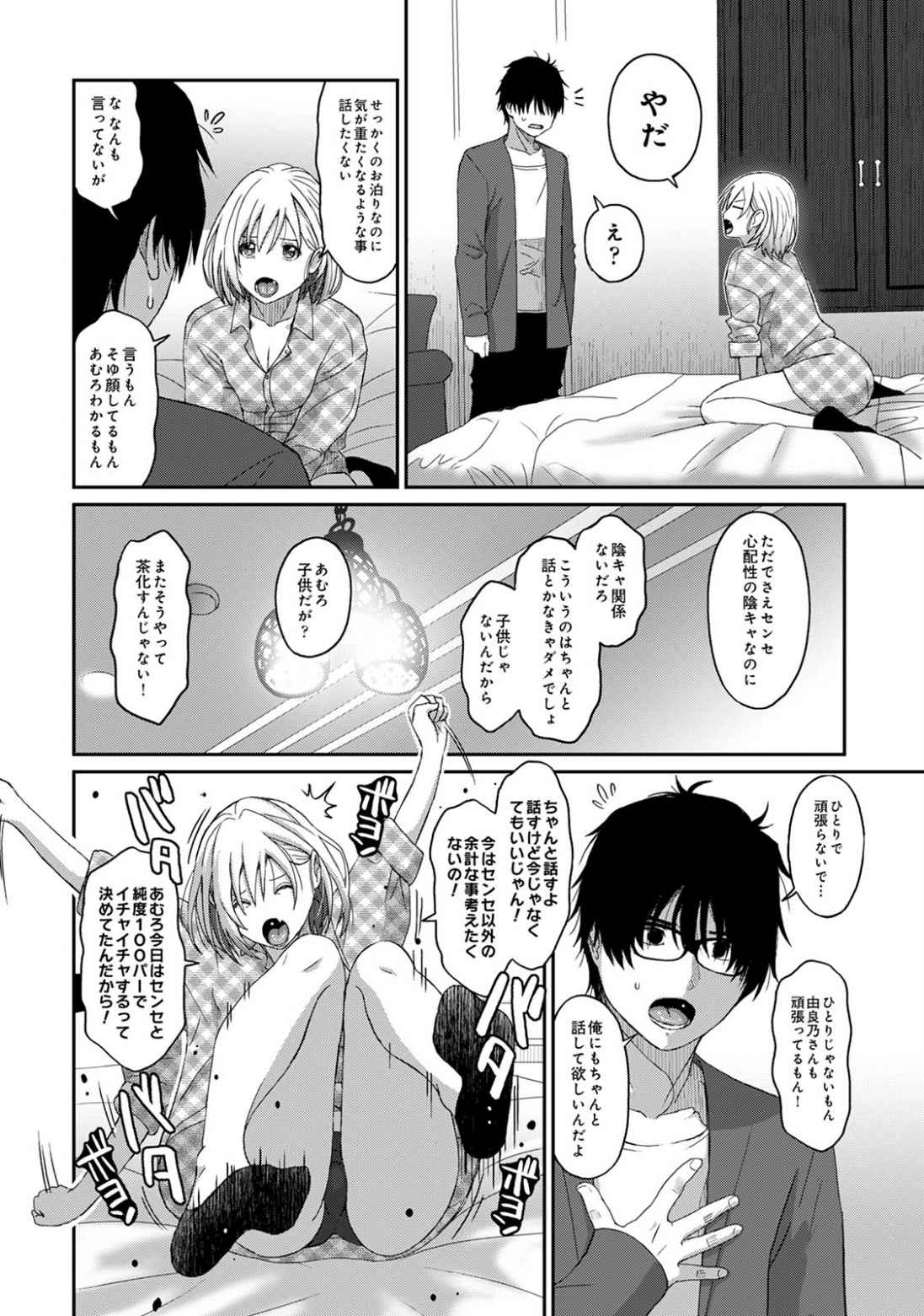 Itaiamai Vol. 2 - Page 104