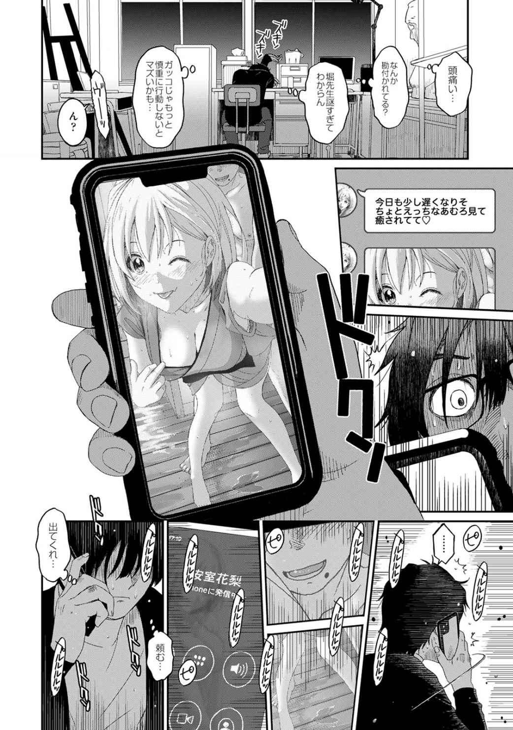 Itaiamai Vol. 2 - Page 15
