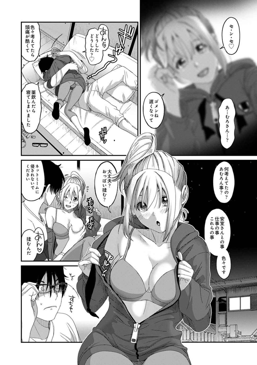 Itaiamai Vol. 2 - Page 19