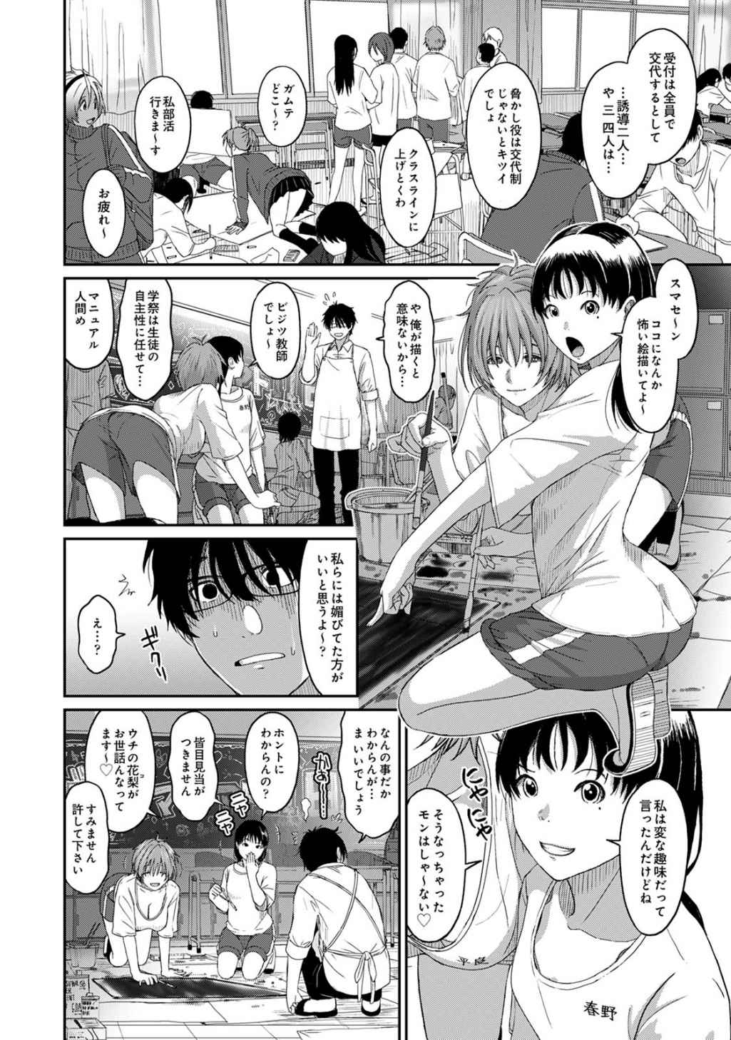 Itaiamai Vol. 2 - Page 40