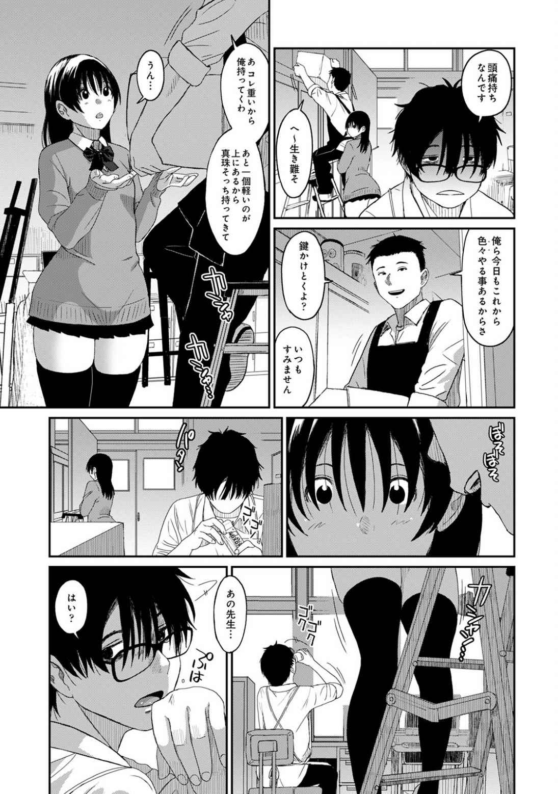 Itaiamai Vol. 2 - Page 45