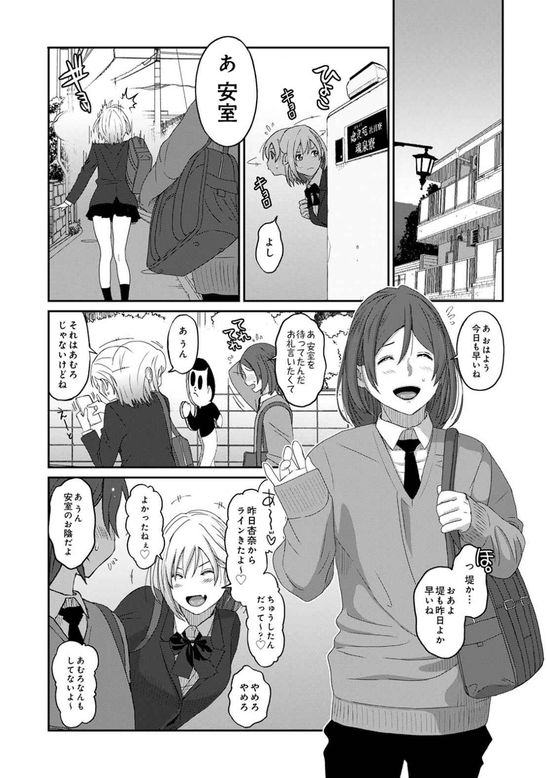 Itaiamai Vol. 3 - Page 109