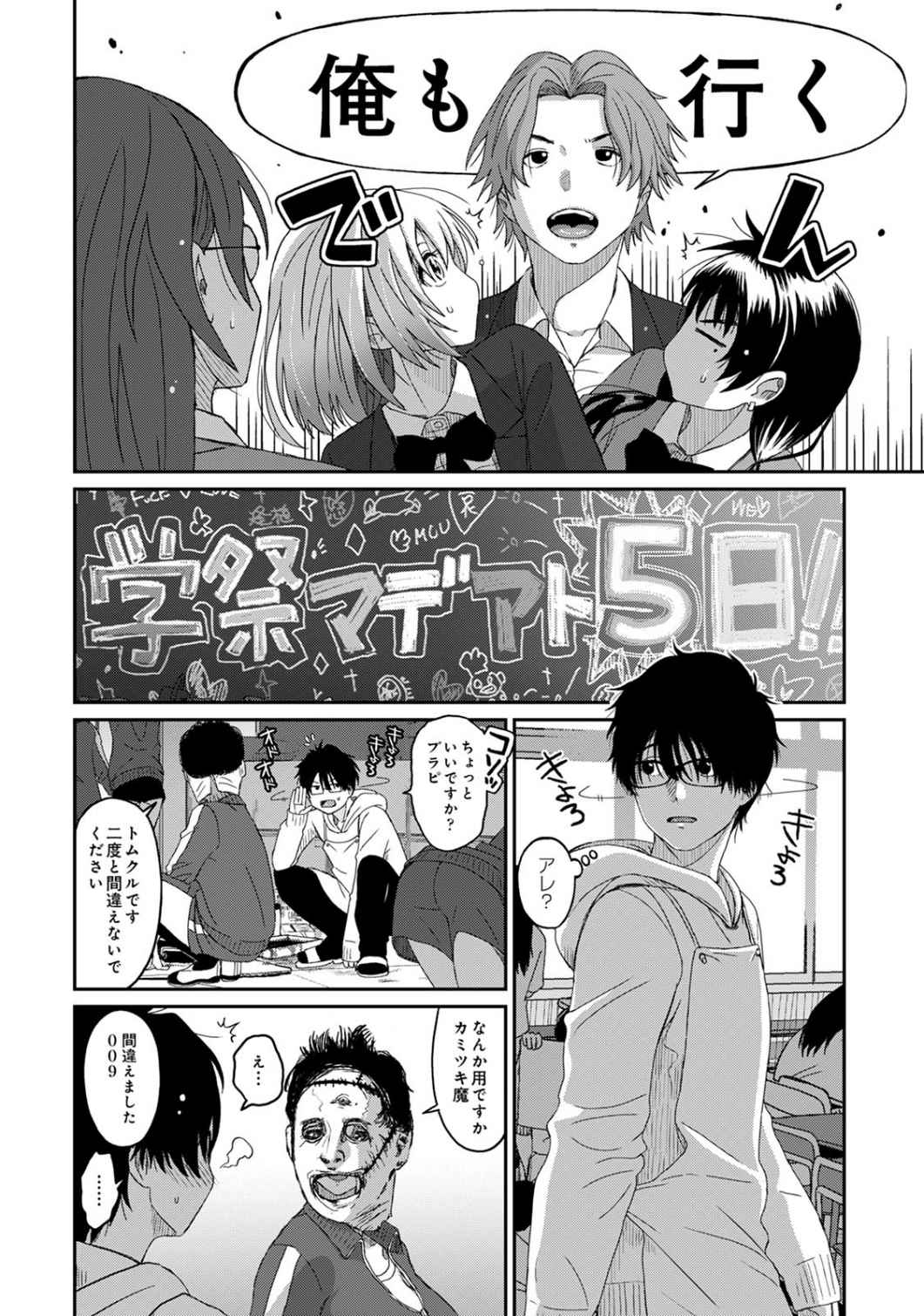 Itaiamai Vol. 3 - Page 13