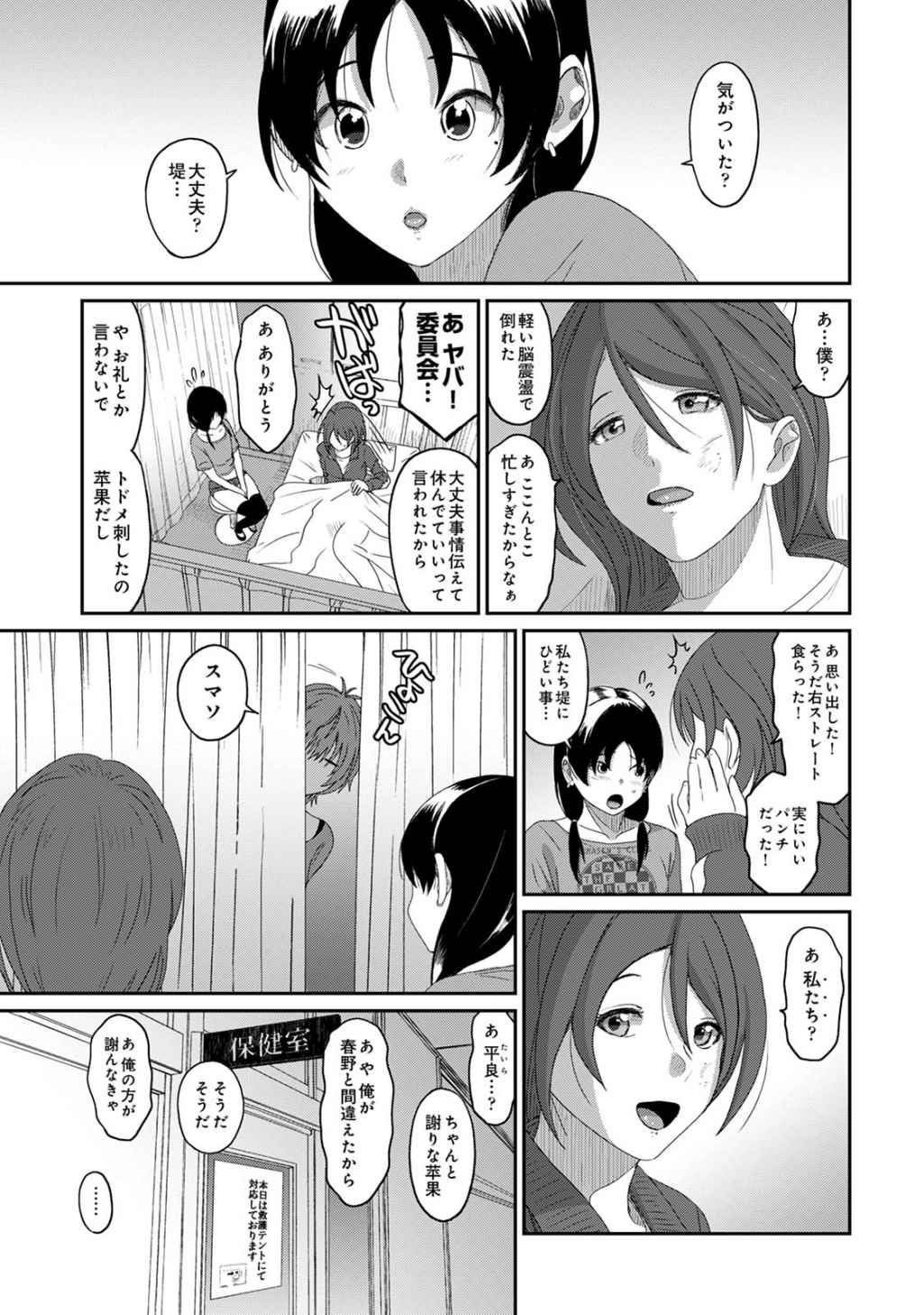Itaiamai Vol. 5 - Page 77