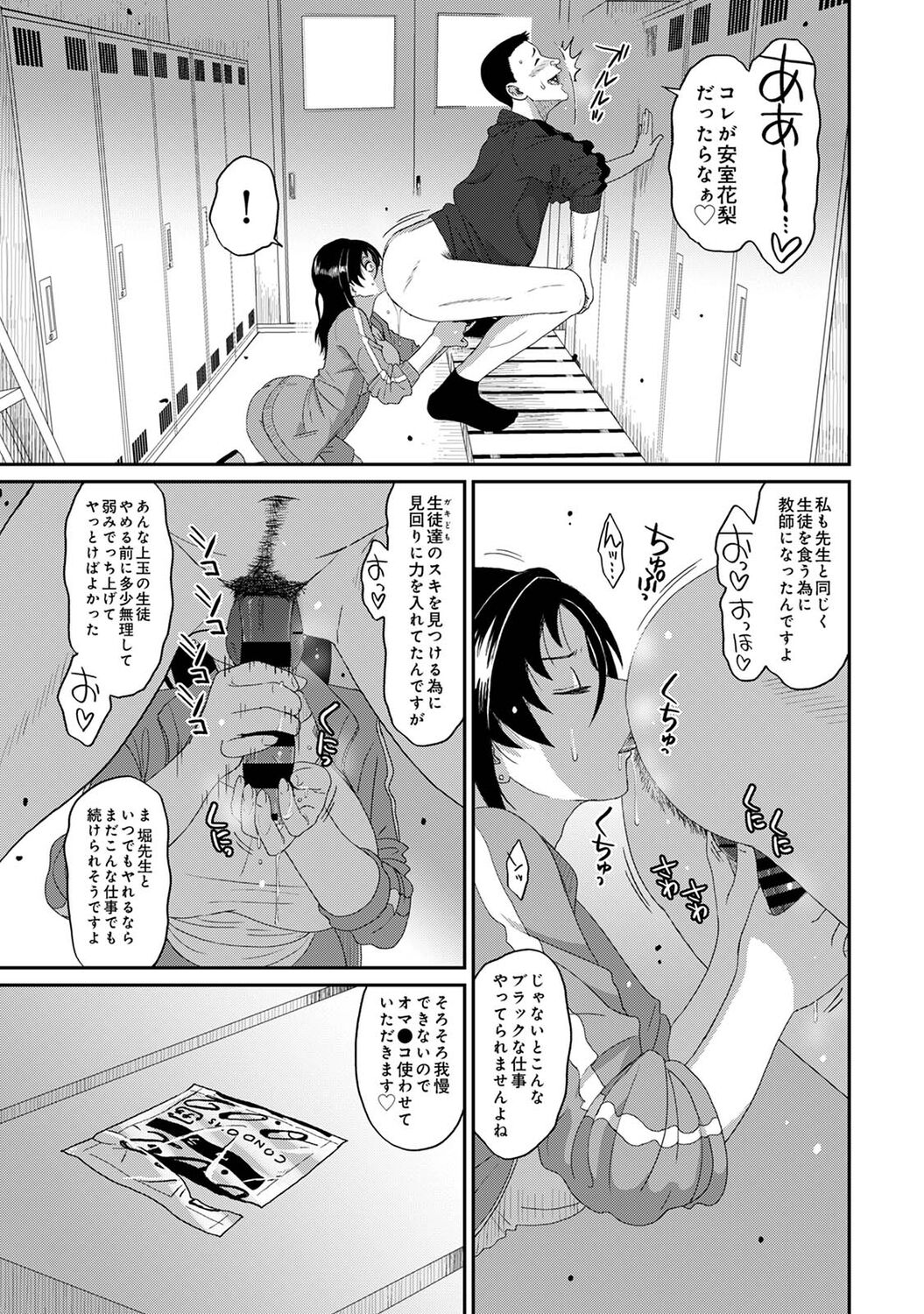 Itaiamai Vol. 6 - Page 105
