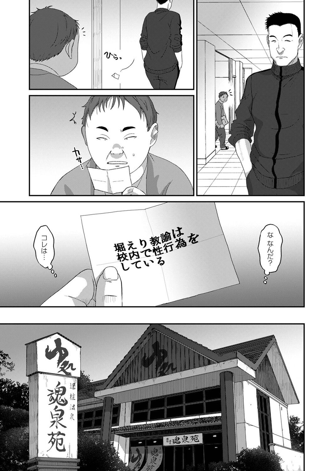 Itaiamai Vol. 6 - Page 113