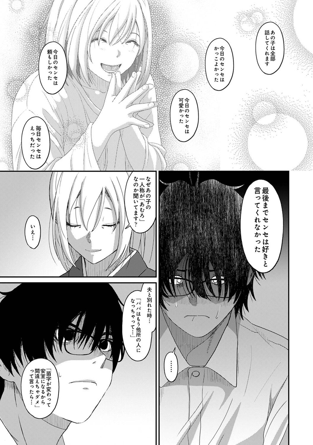 Itaiamai Vol. 6 - Page 119