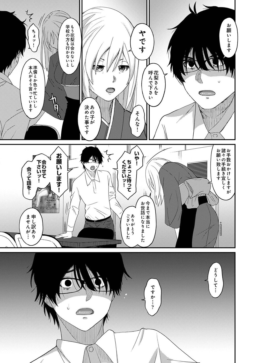 Itaiamai Vol. 6 - Page 121