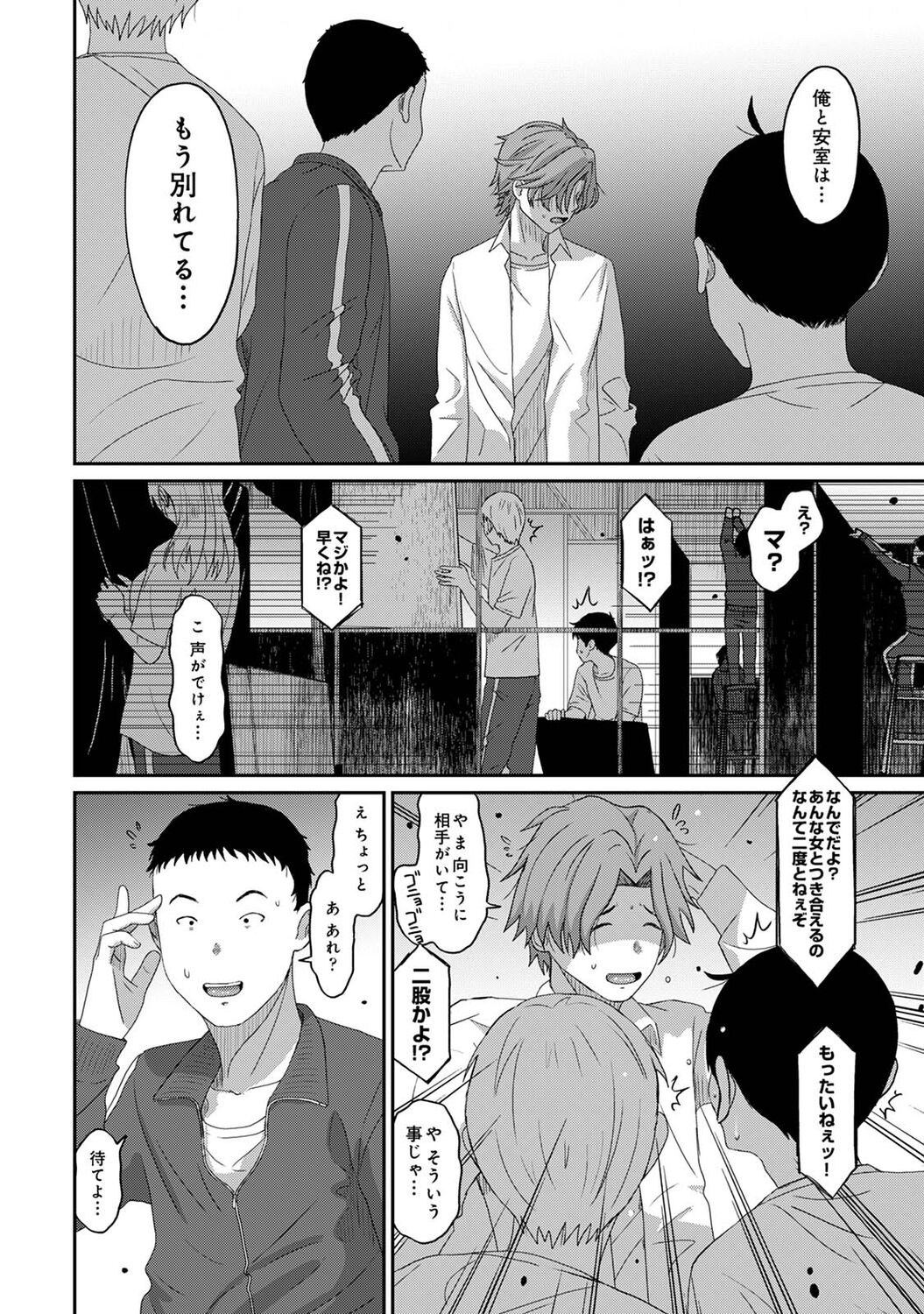 Itaiamai Vol. 6 - Page 15