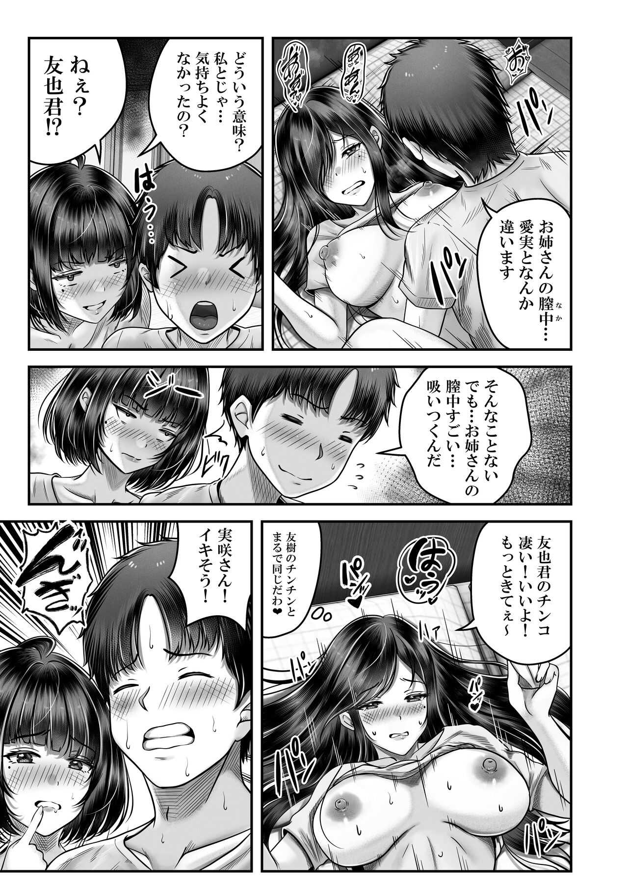その年の離れた黒髪姉妹とお〇こする話 - Page 34