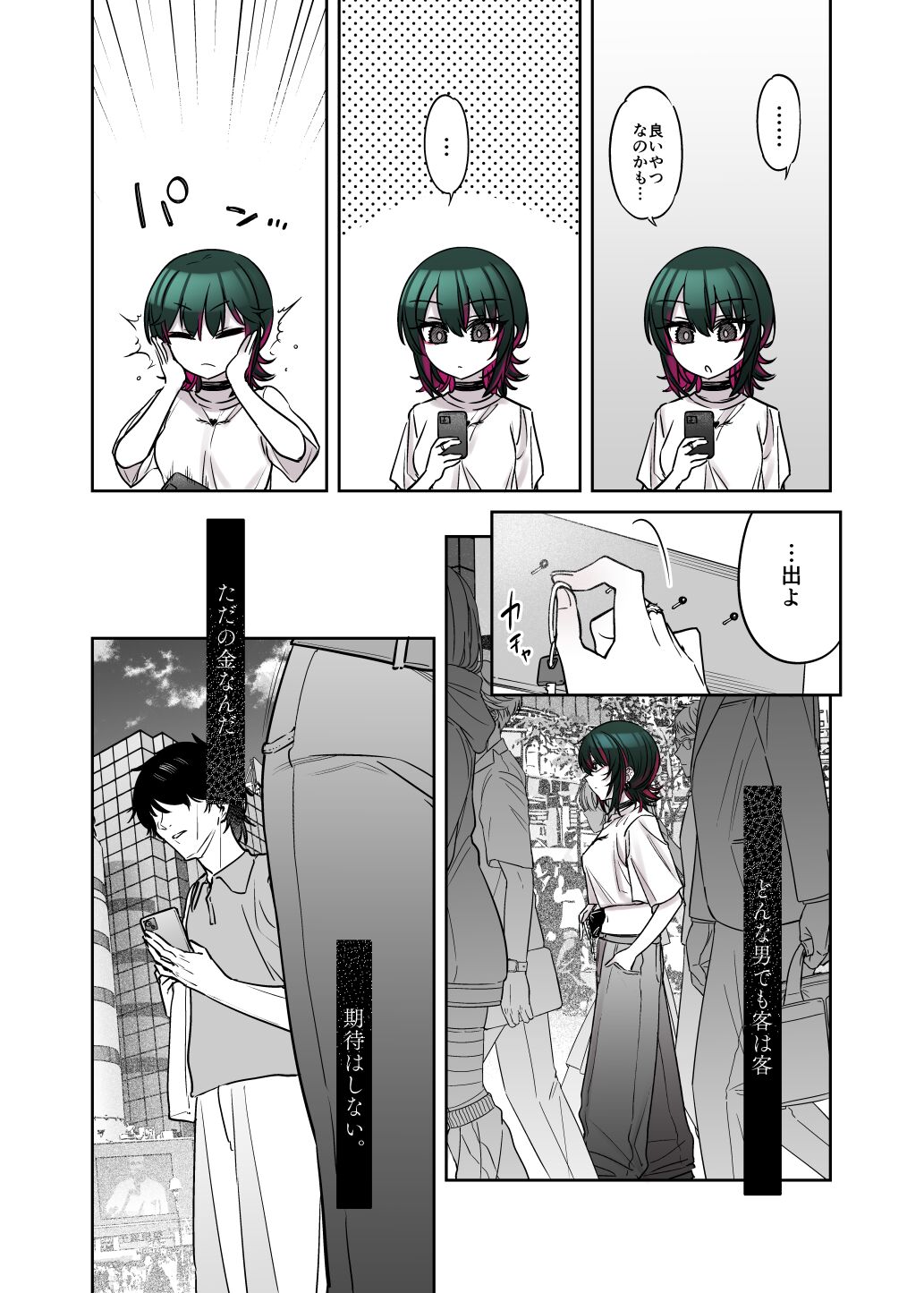 めちゃくちゃ地雷っぽいけど根は優しそうな子 - Page 29