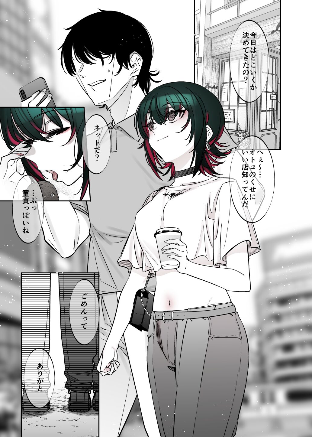めちゃくちゃ地雷っぽいけど根は優しそうな子 - Page 32