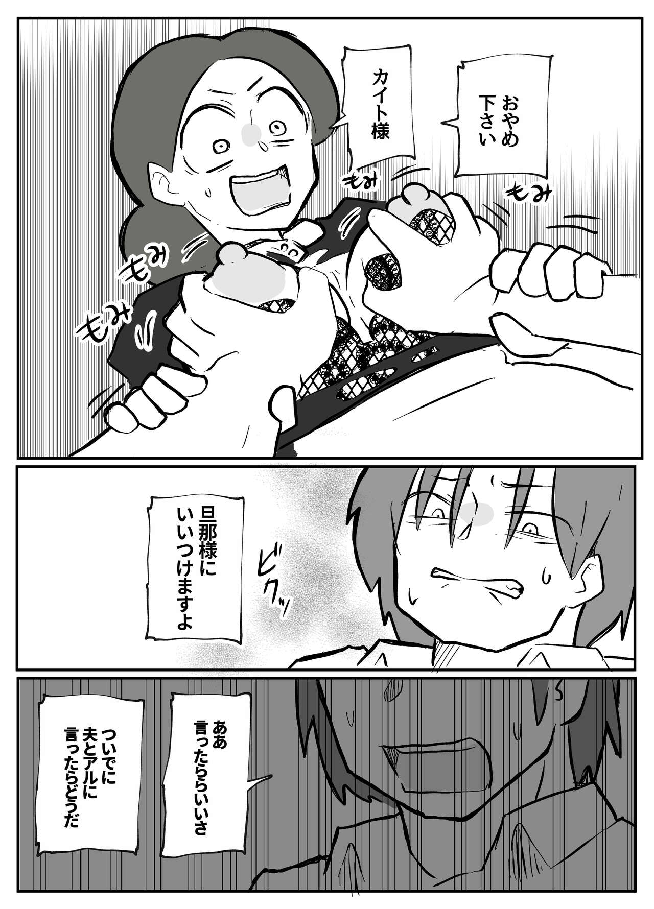 御曹司に犯される乳母 - Page 22