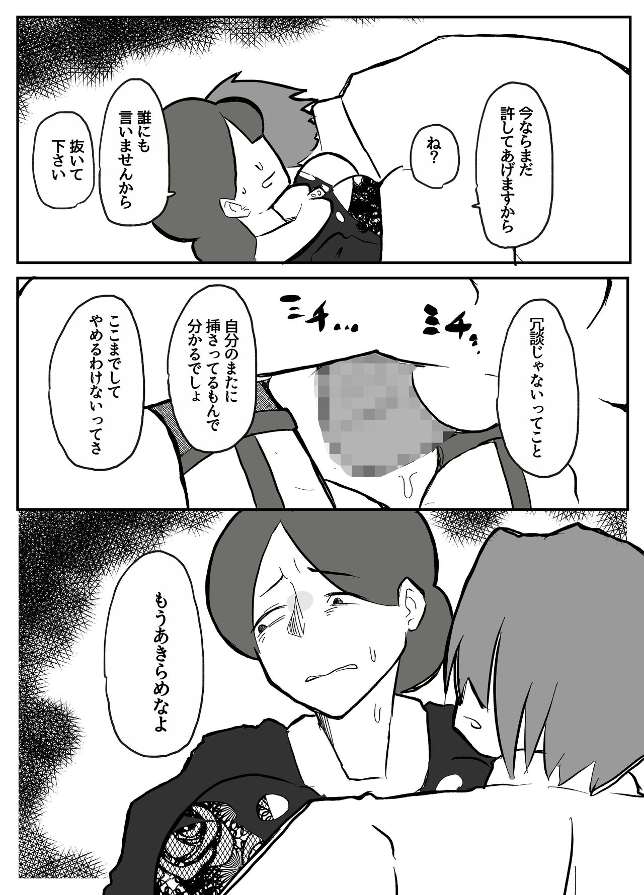 御曹司に犯される乳母 - Page 26