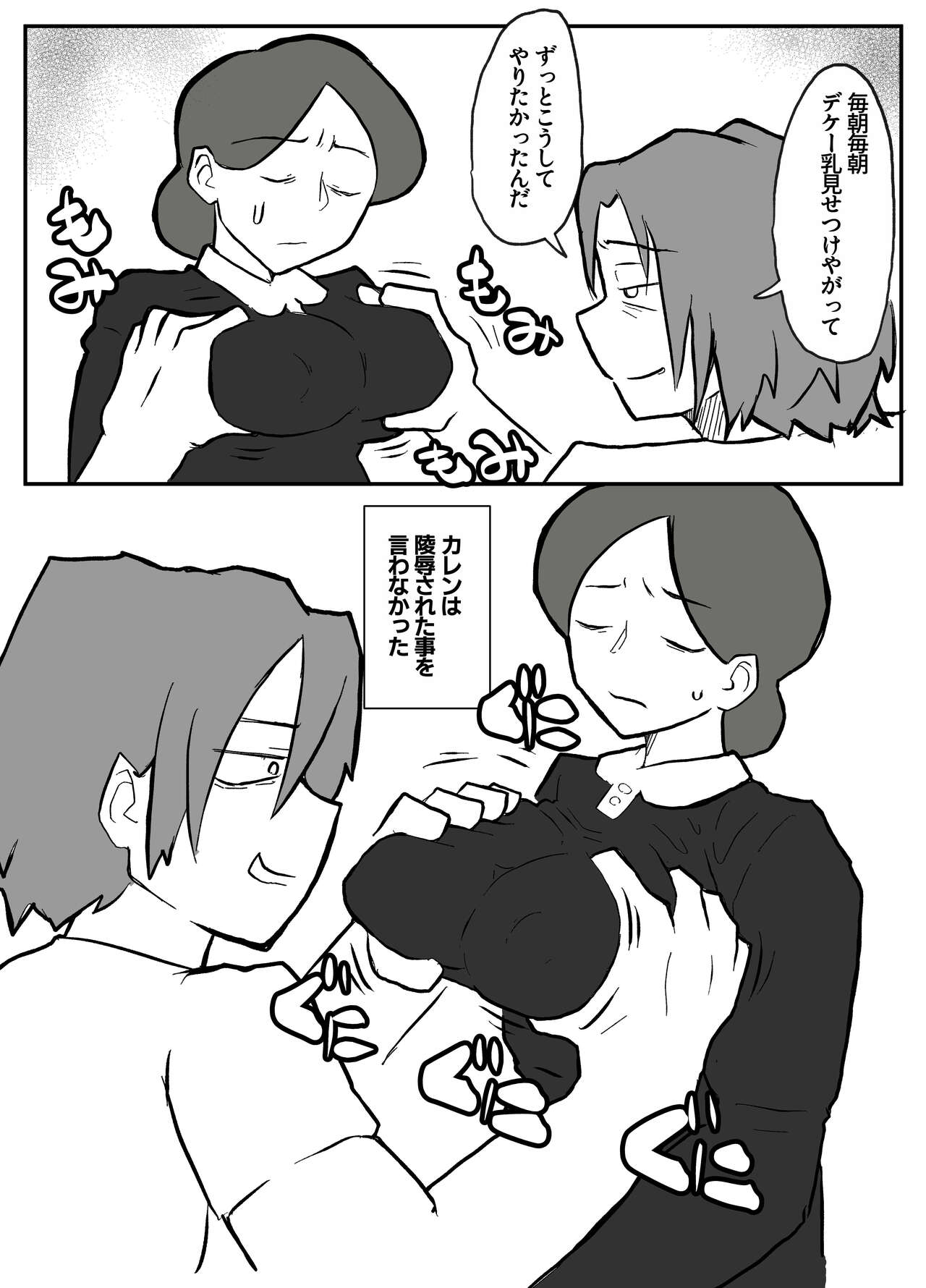 御曹司に犯される乳母 - Page 32