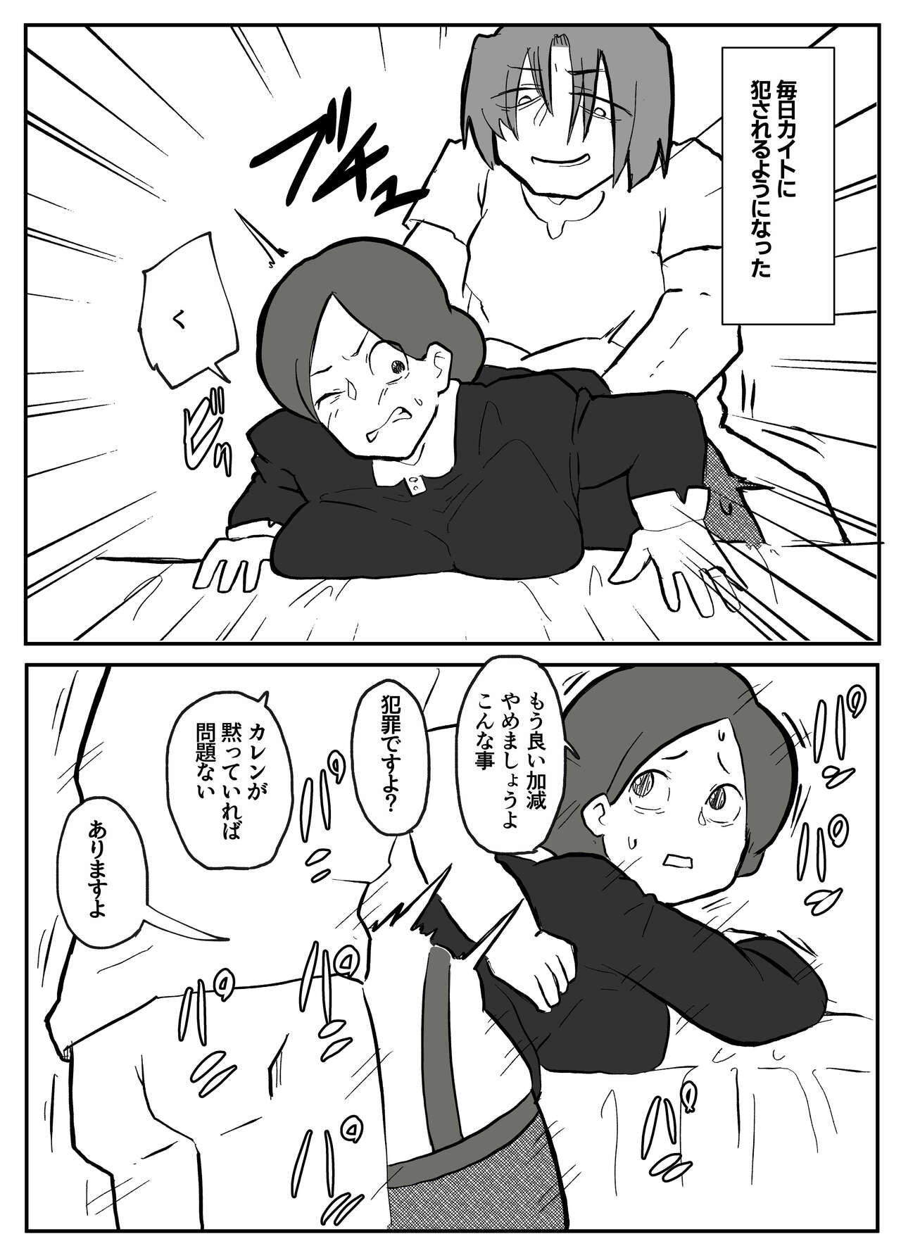 御曹司に犯される乳母 - Page 34