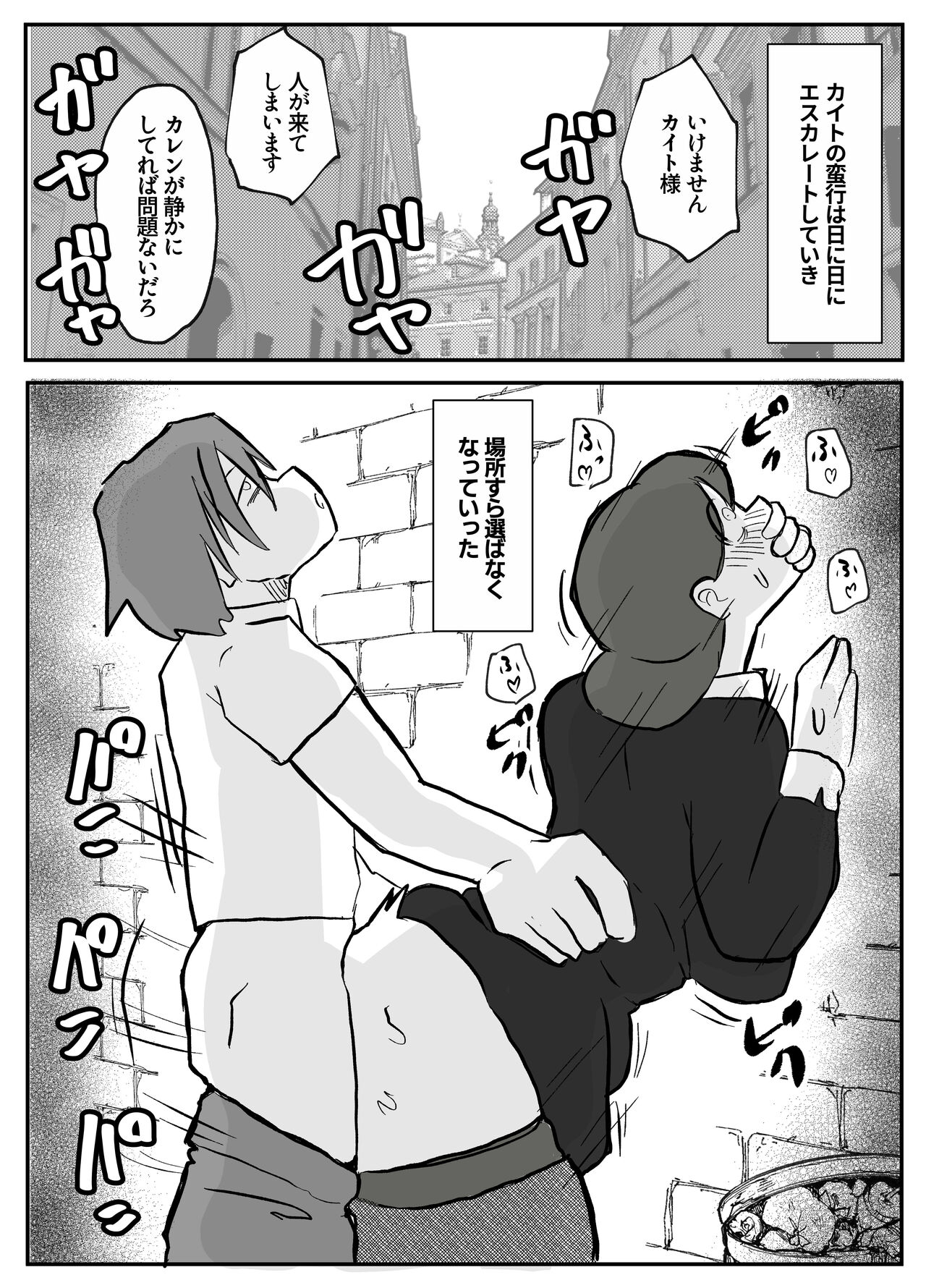 御曹司に犯される乳母 - Page 44