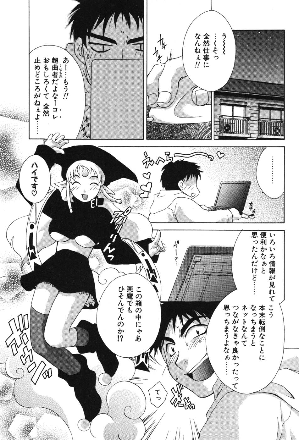 Super Lucky Girl - Page 103