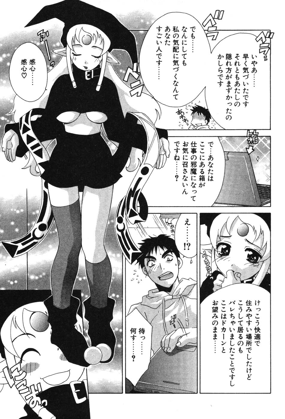 Super Lucky Girl - Page 105