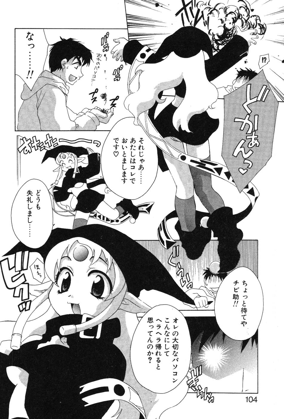 Super Lucky Girl - Page 106