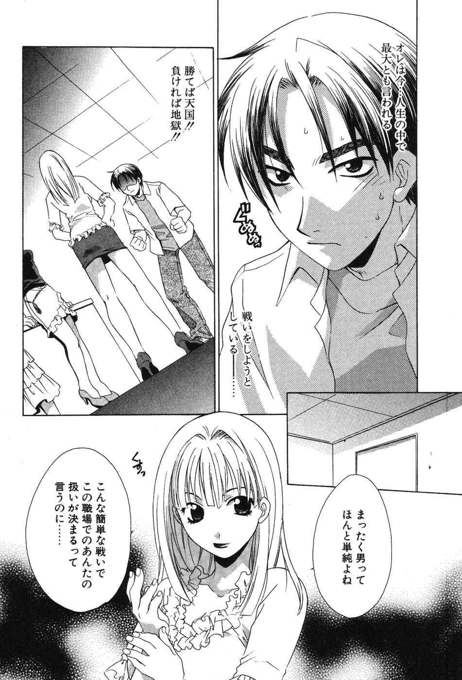 Super Lucky Girl - Page 120