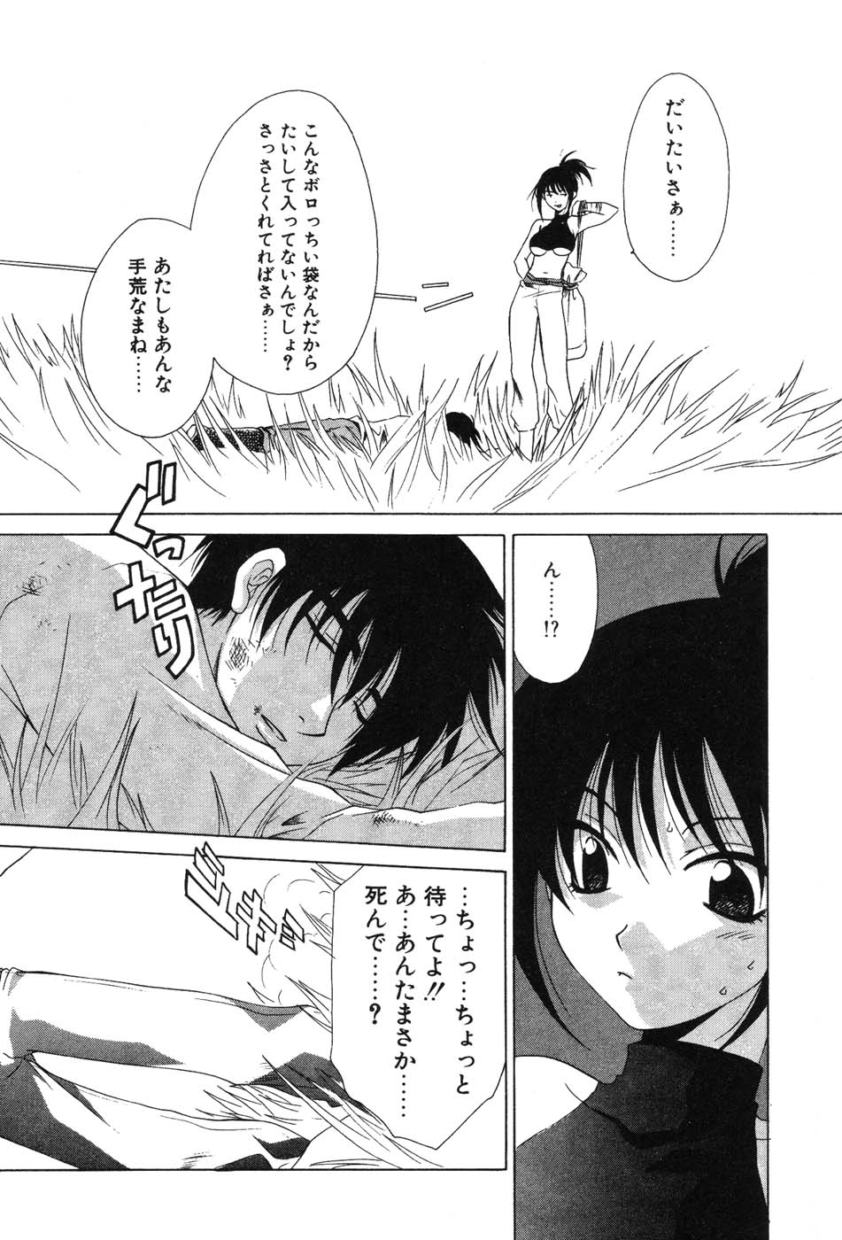 Super Lucky Girl - Page 136